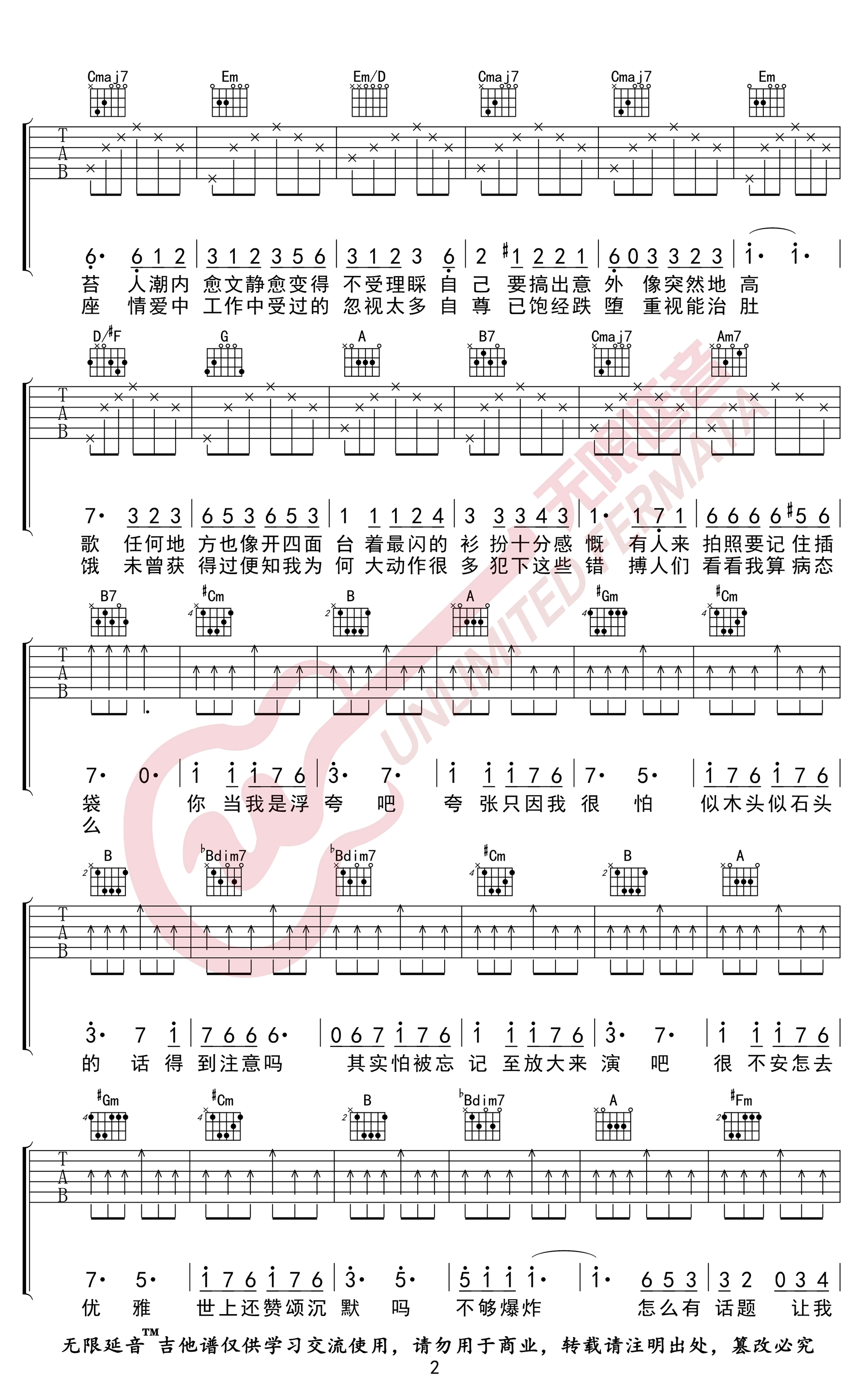 浮夸吉他谱,黄伟文Ko歌曲,简单指弹教学简谱,无限延音六线谱图片