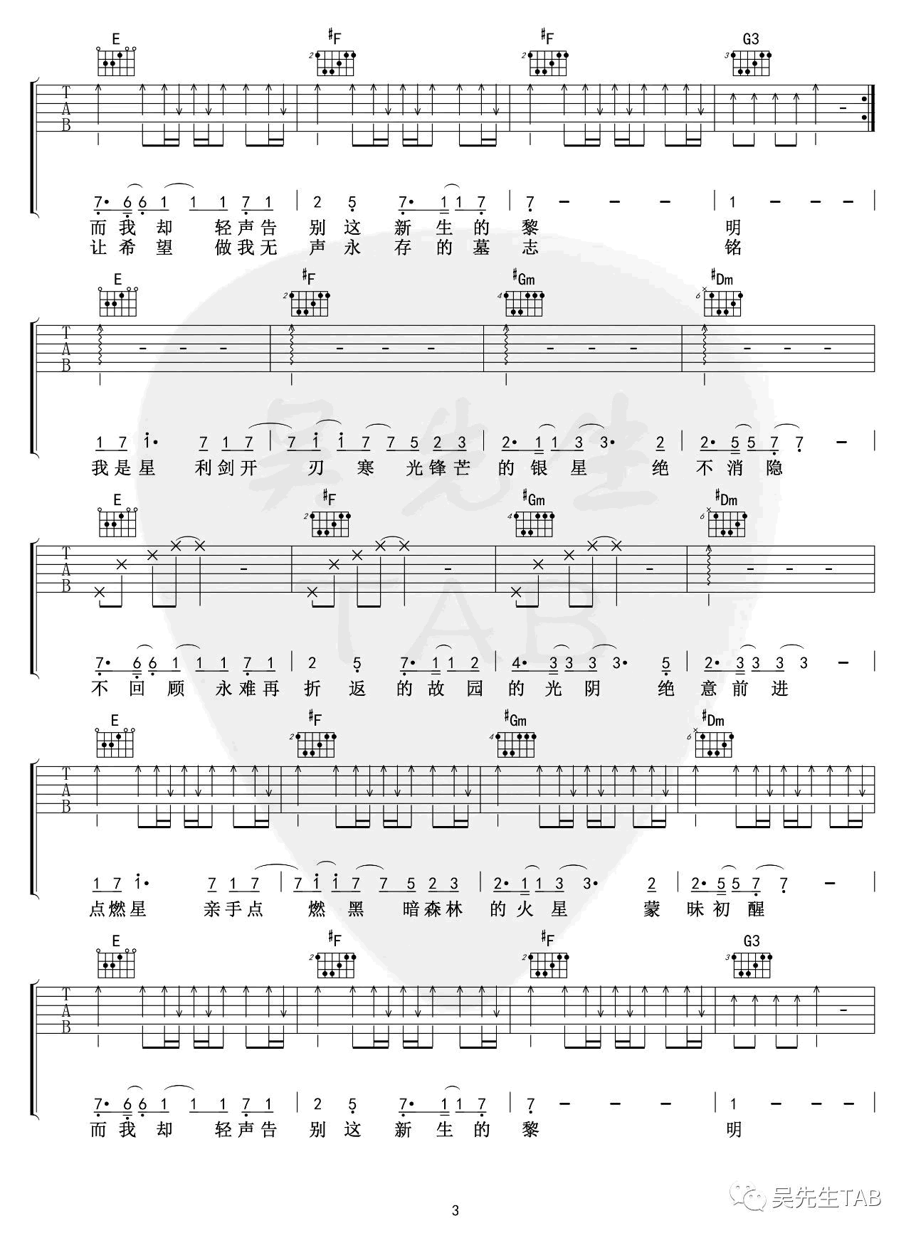 夜航星吉他谱,黑金雨mo歌曲,简单指弹教学简谱,吴先生TAB六线谱图片