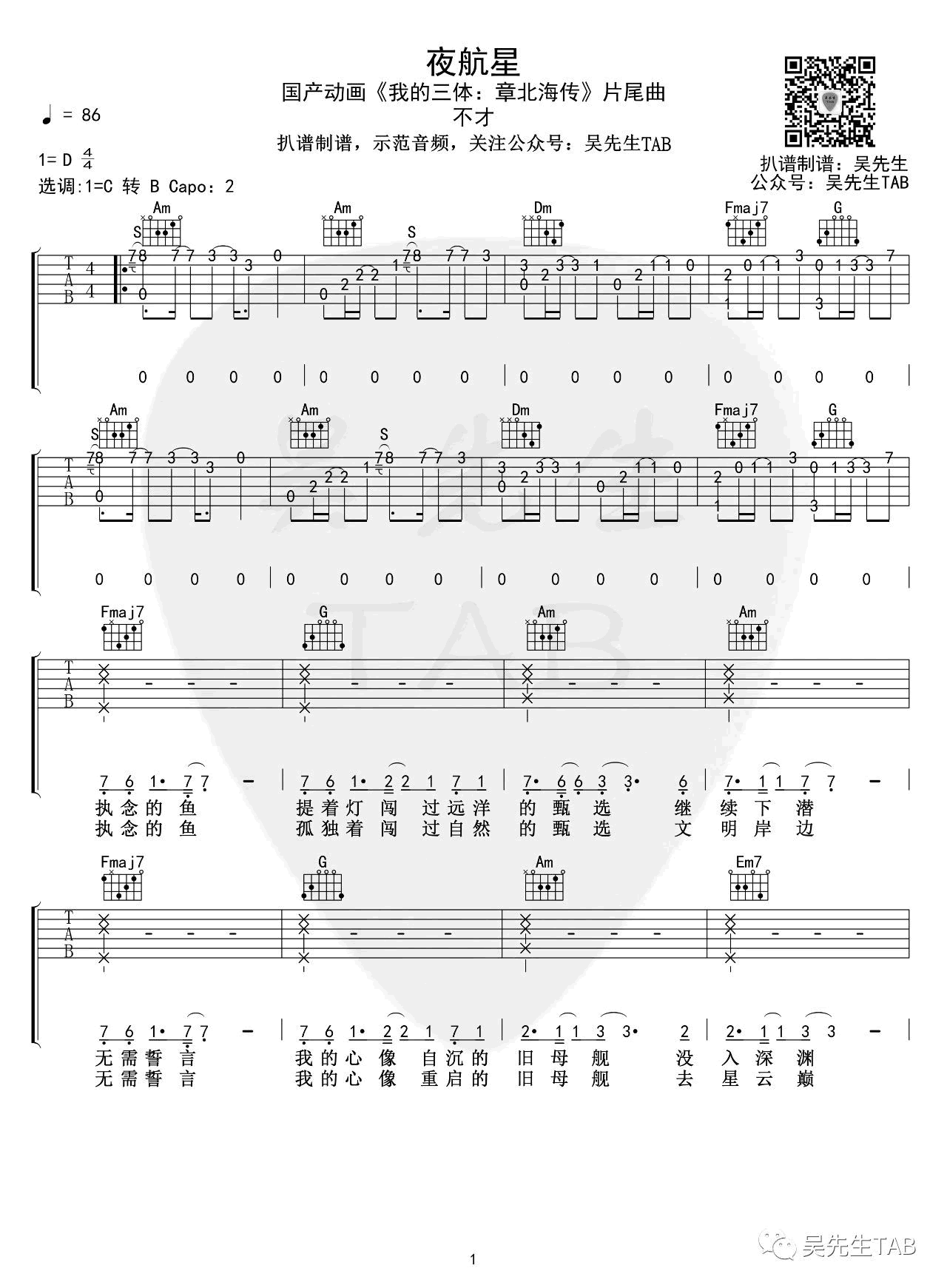 夜航星吉他谱,黑金雨mo歌曲,简单指弹教学简谱,吴先生TAB六线谱图片
