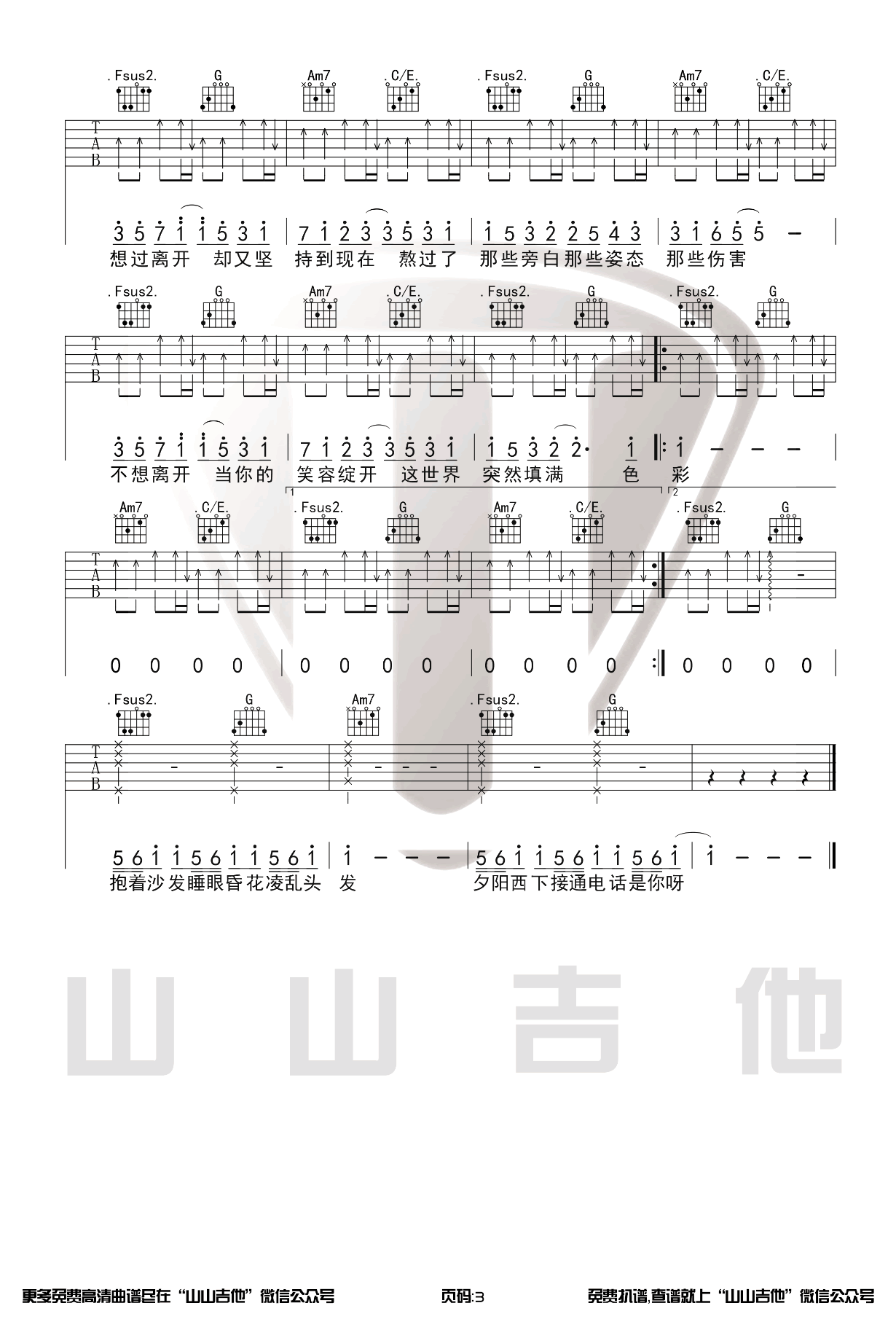 好想爱这个世界啊吉他,华晨宇歌曲,简单指弹教学简谱,山山吉他六线谱图片