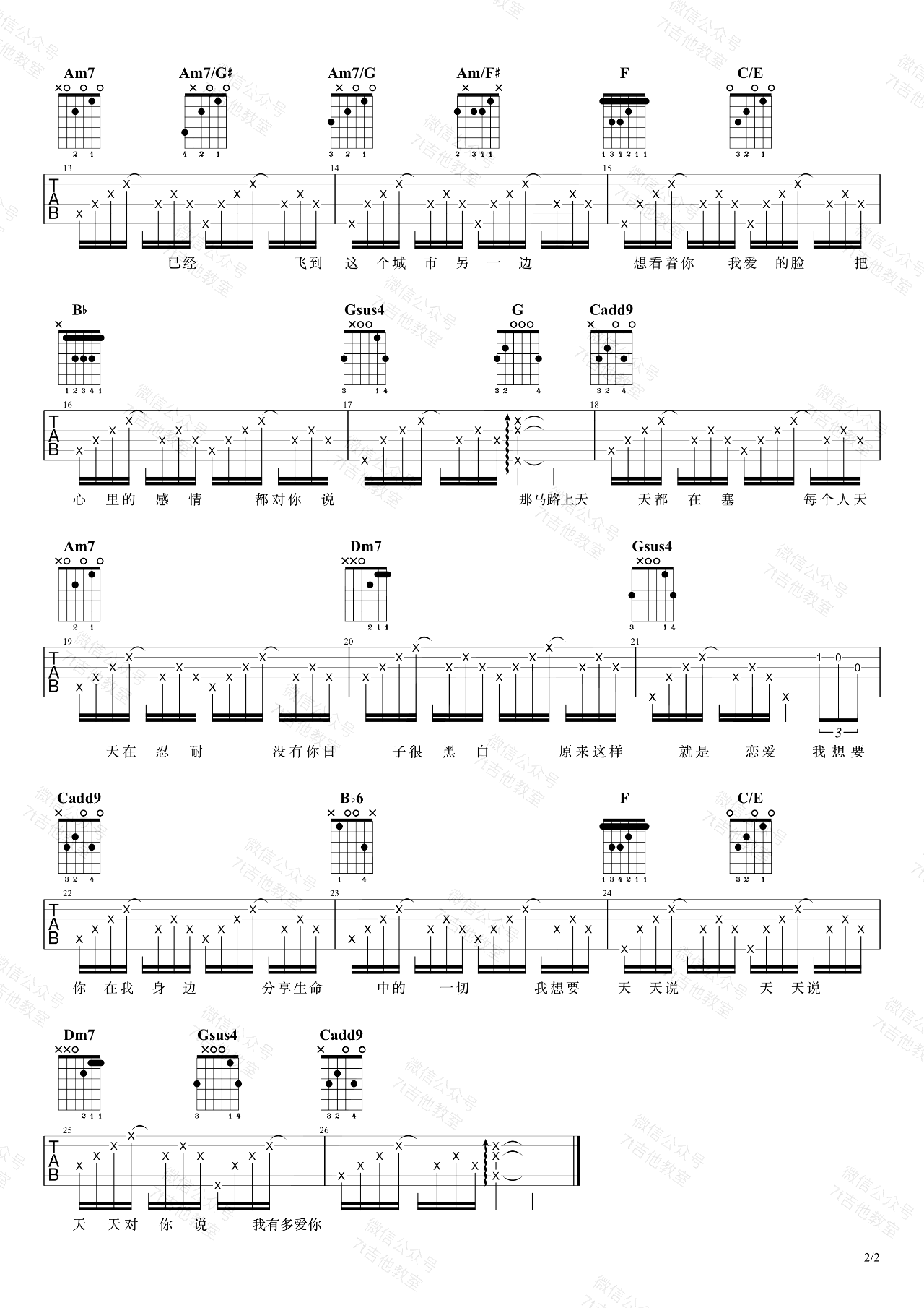 天天吉他谱,陶喆歌曲,简单指弹教学简谱,7T吉他教室六线谱图片