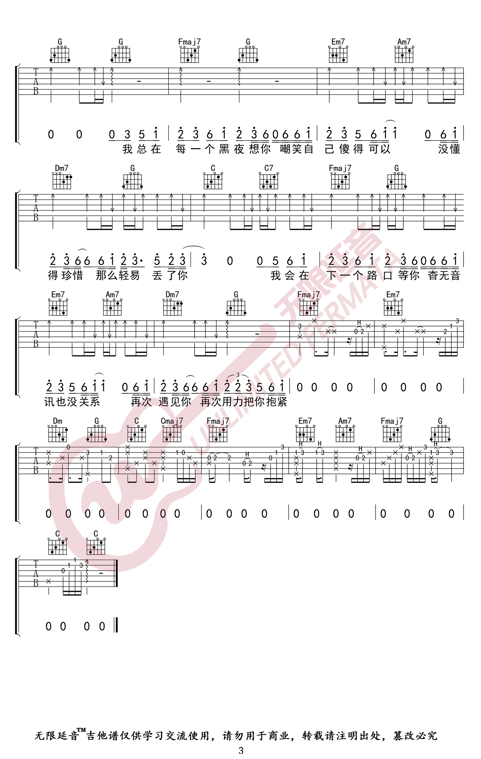 丢了你吉他谱,闫骁男崔辰歌曲,C调简单指弹教学简谱,无限延音六线谱图片