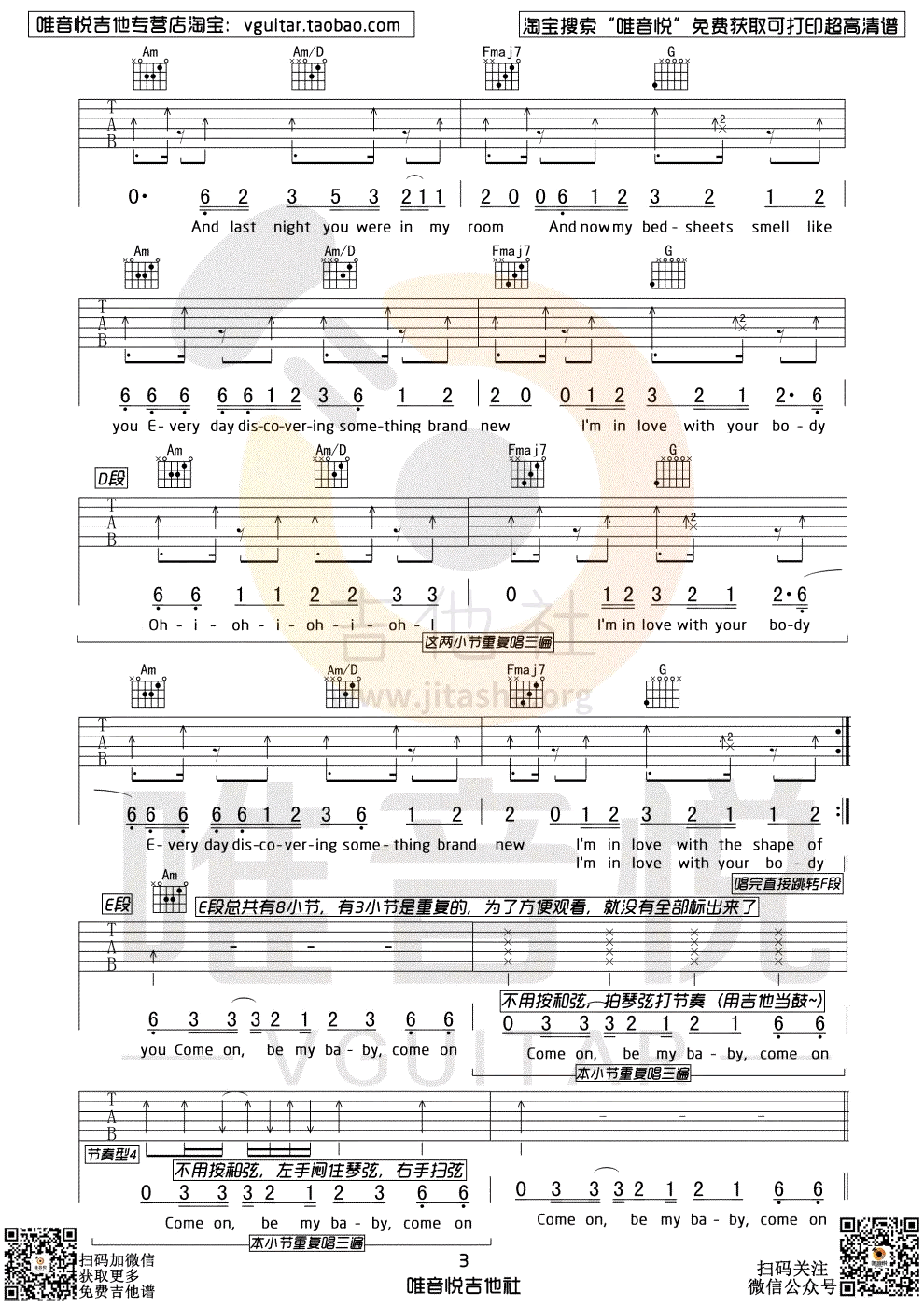 ShapeofYou吉他谱,原版EdSheeran歌曲,简单C调弹唱教学,唯音悦版六线指弹简谱图