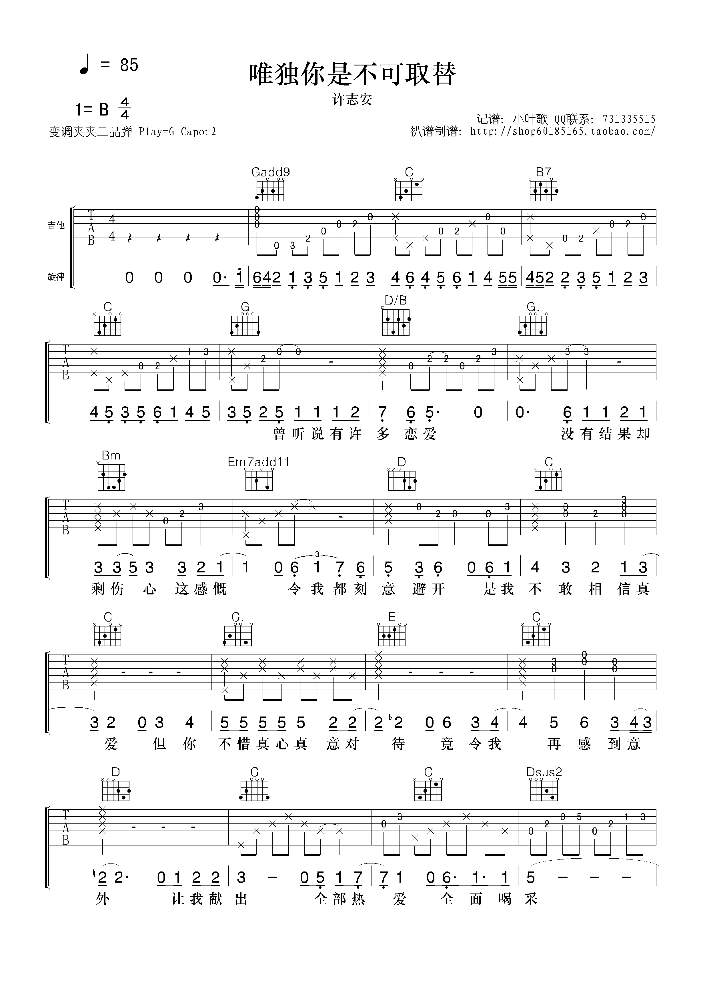 唯独你是不可取替吉他谱,原版许志安歌曲,简单B调弹唱教学,小叶歌吉他版六线指弹简谱图