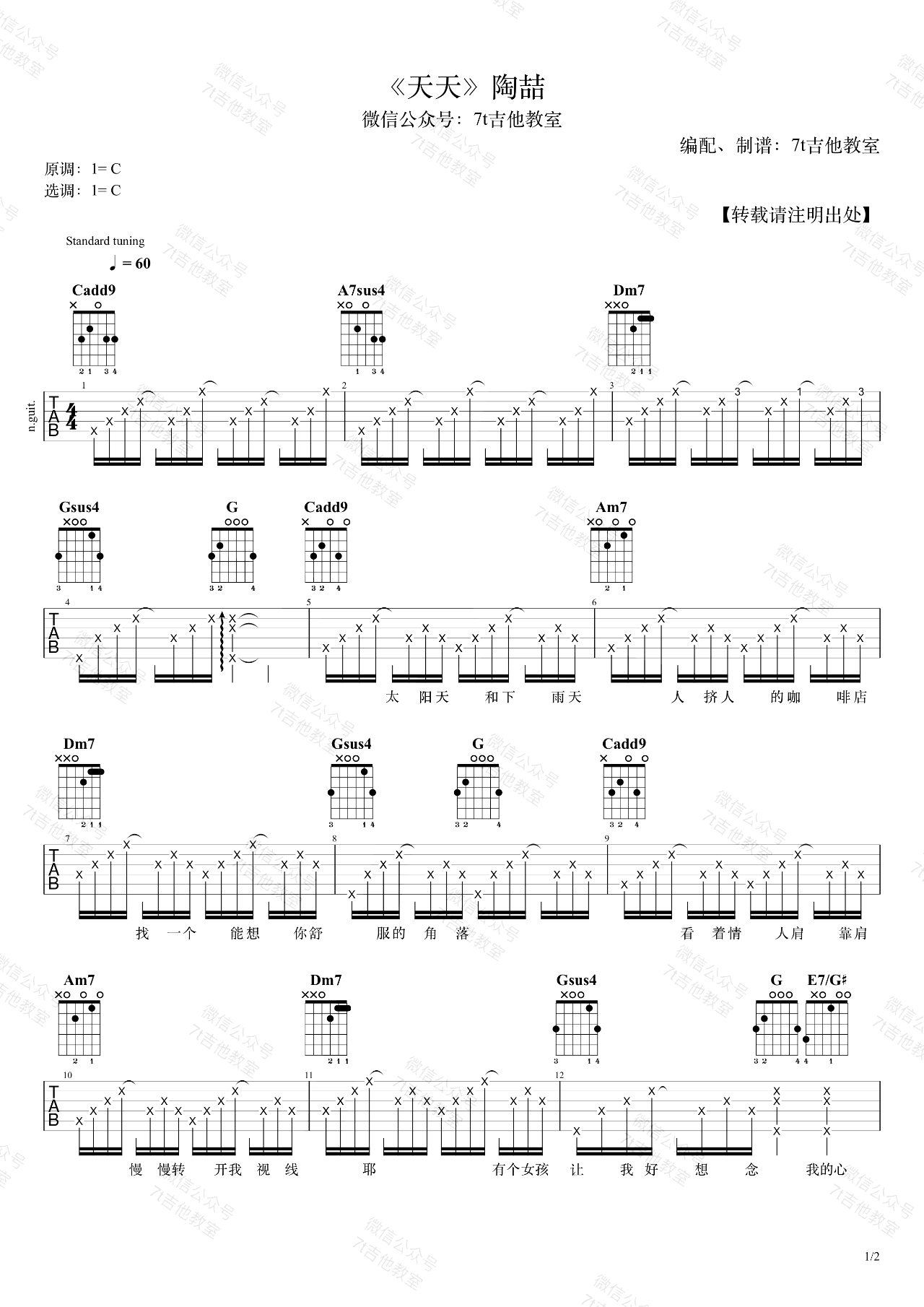 天天吉他谱,陶喆歌曲,简单指弹教学简谱,7T吉他教室六线谱图片