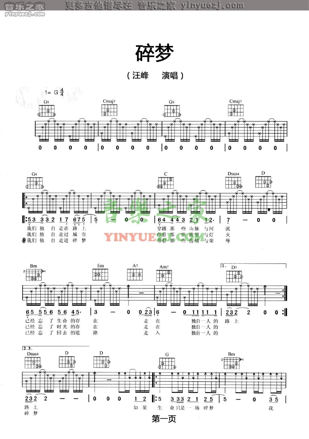 碎梦吉他谱,原版汪峰歌曲,简单G调弹唱教学,音乐之家版六线指弹简谱图