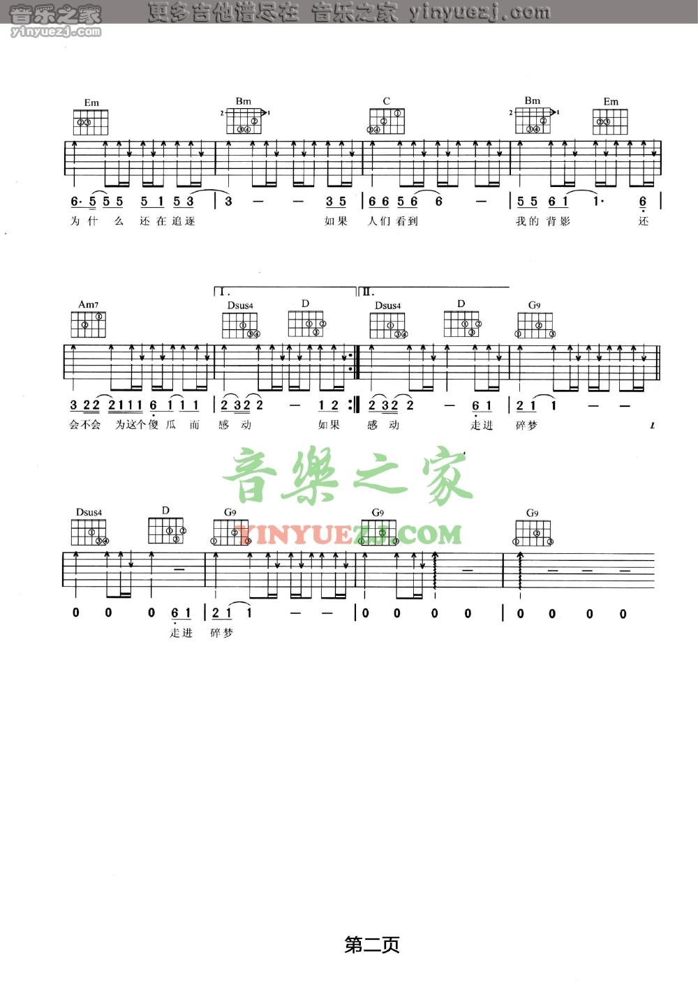 碎梦吉他谱,原版汪峰歌曲,简单G调弹唱教学,音乐之家版六线指弹简谱图