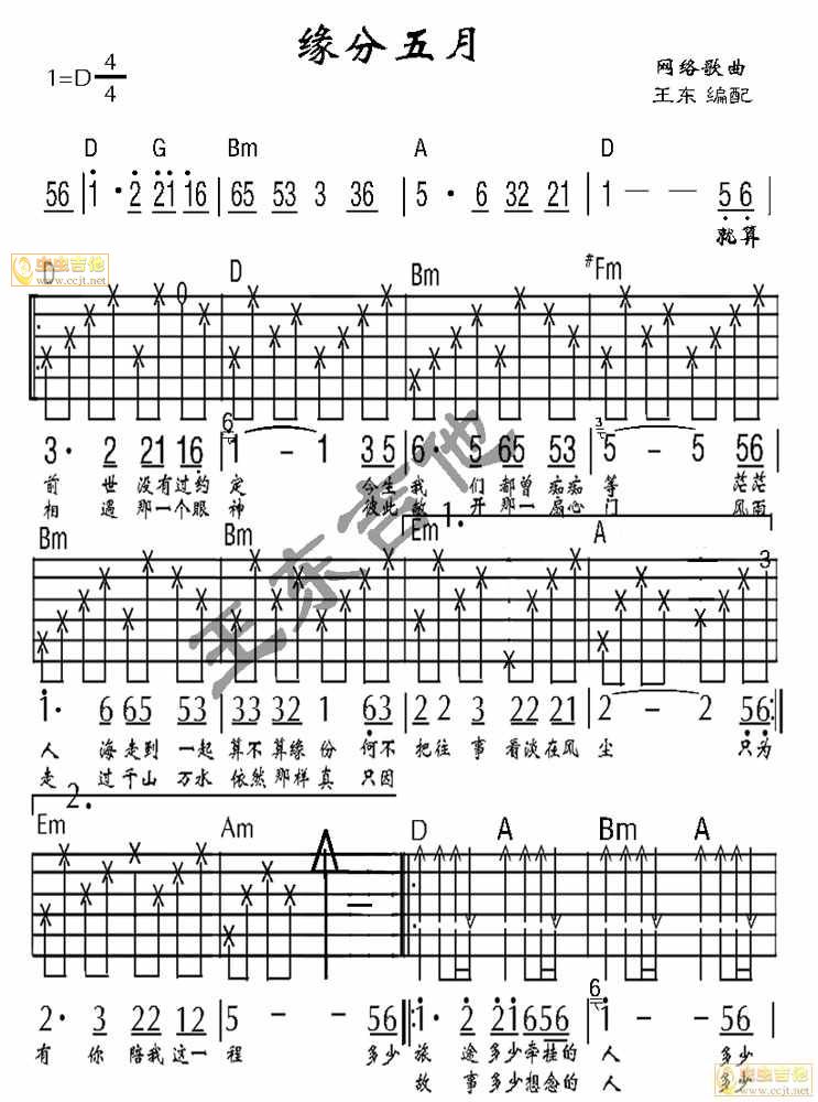 缘分五月吉他谱,原版江智民歌曲,简单D调弹唱教学,王东吉他版六线指弹简谱图