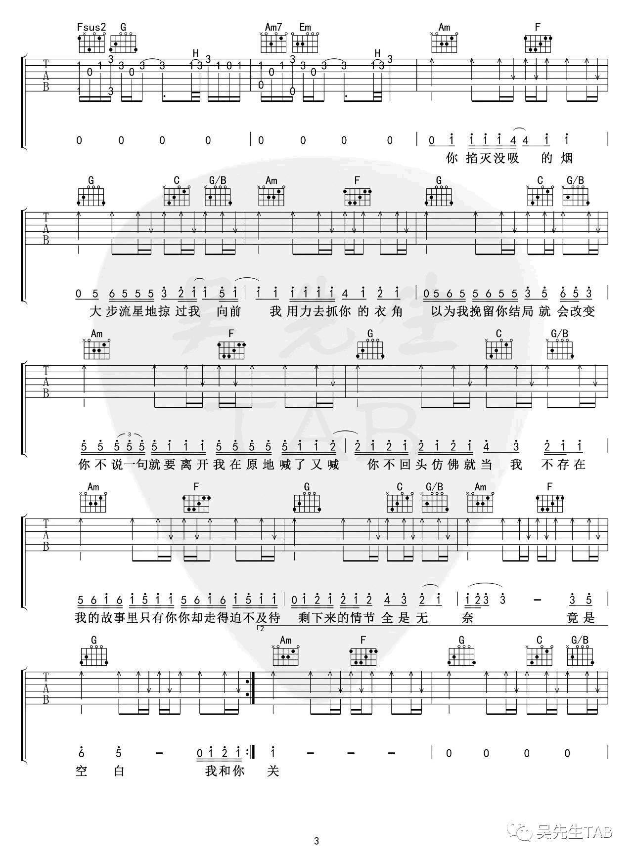 还是分开吉他谱,张叶蕾歌曲,简单指弹教学简谱,吴先生TAB六线谱图片