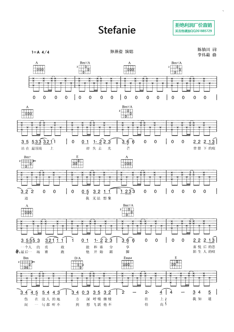 Stefanie吉他谱,原版孙燕姿歌曲,简单a调弹唱教学,网络转载版六线指弹简谱图