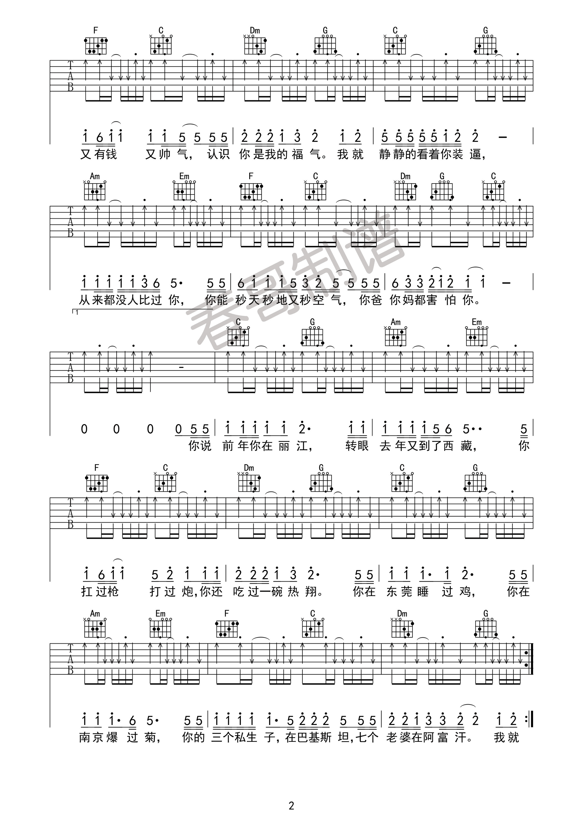 静静的看着你装逼吉他谱,原版花粥歌曲,简单C调弹唱教学,春哥制谱版六线指弹简谱图