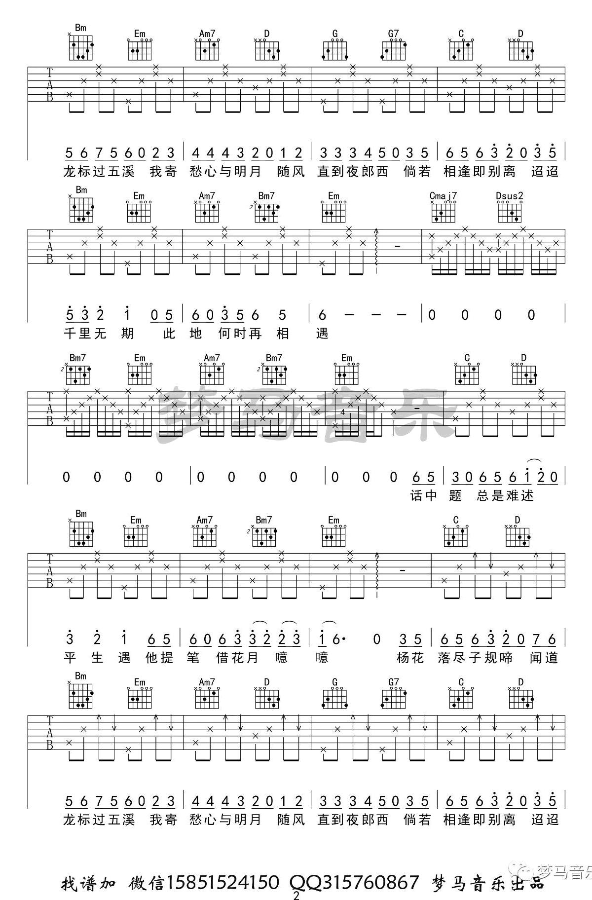 杨花落尽子规啼吉他谱,李白G2e歌曲,简单指弹教学简谱,梦马音乐六线谱图片