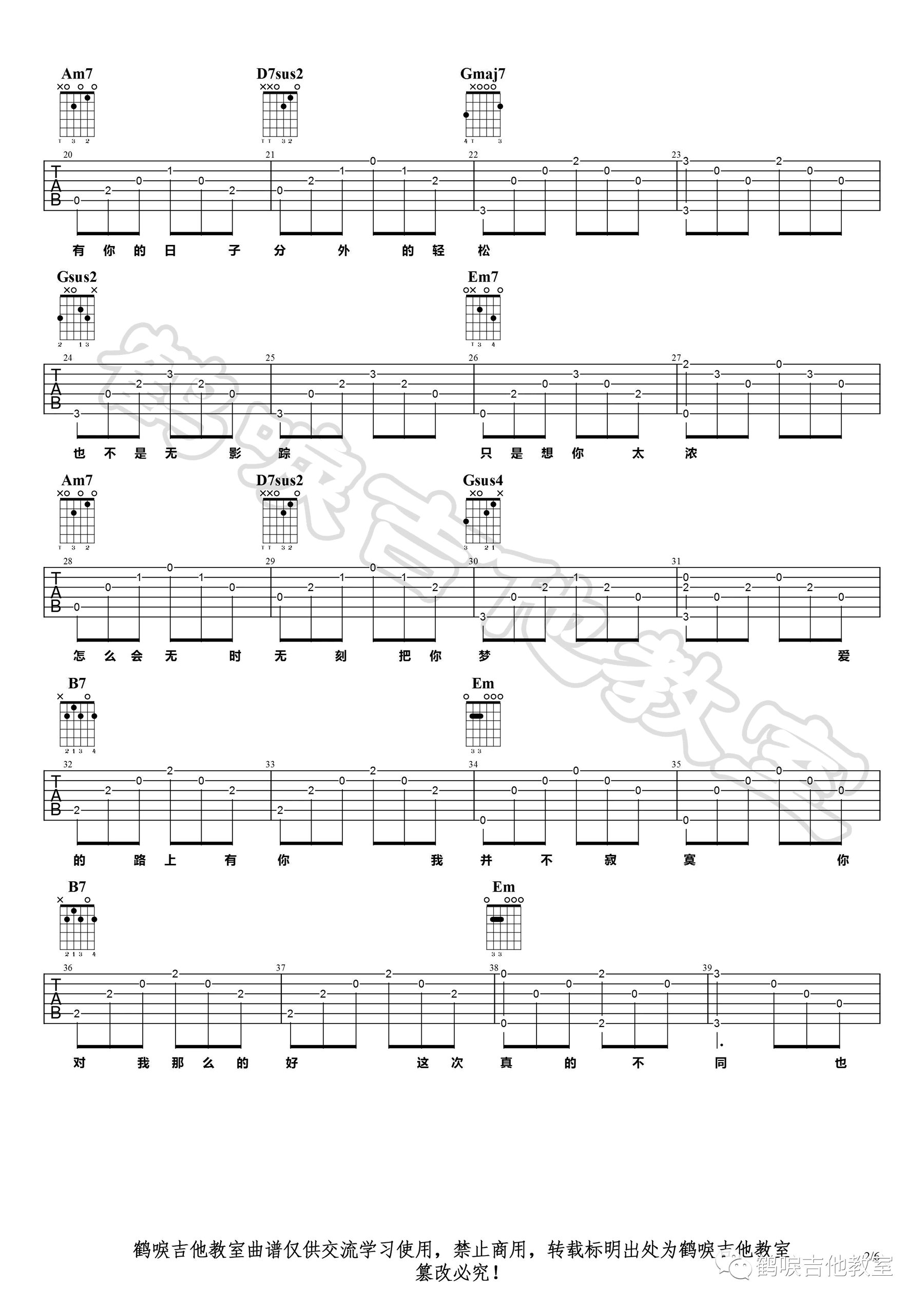 亲密爱人吉他谱,小虫歌曲,简单指弹教学简谱,鹤唳吉他教室六线谱图片