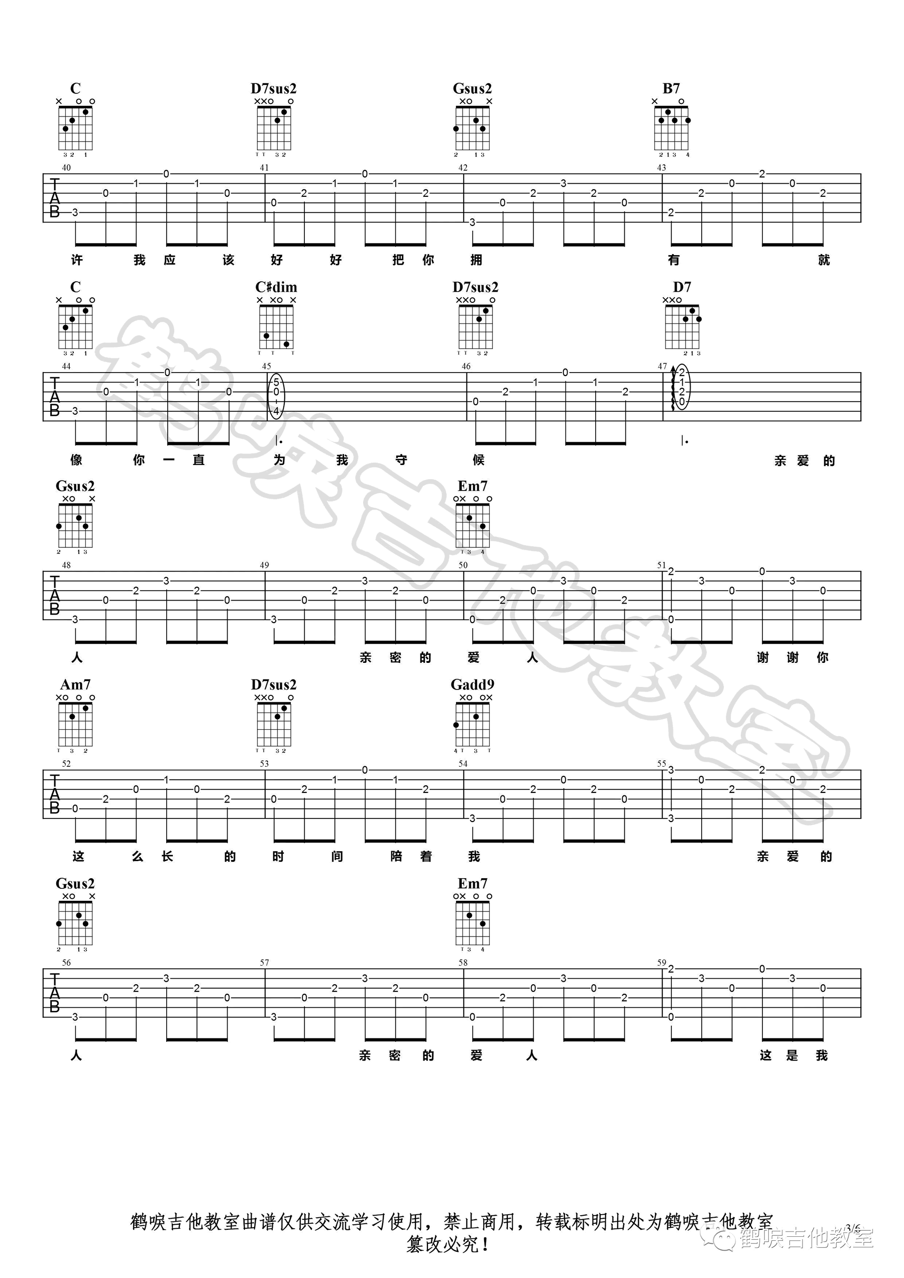 亲密爱人吉他谱,小虫歌曲,简单指弹教学简谱,鹤唳吉他教室六线谱图片