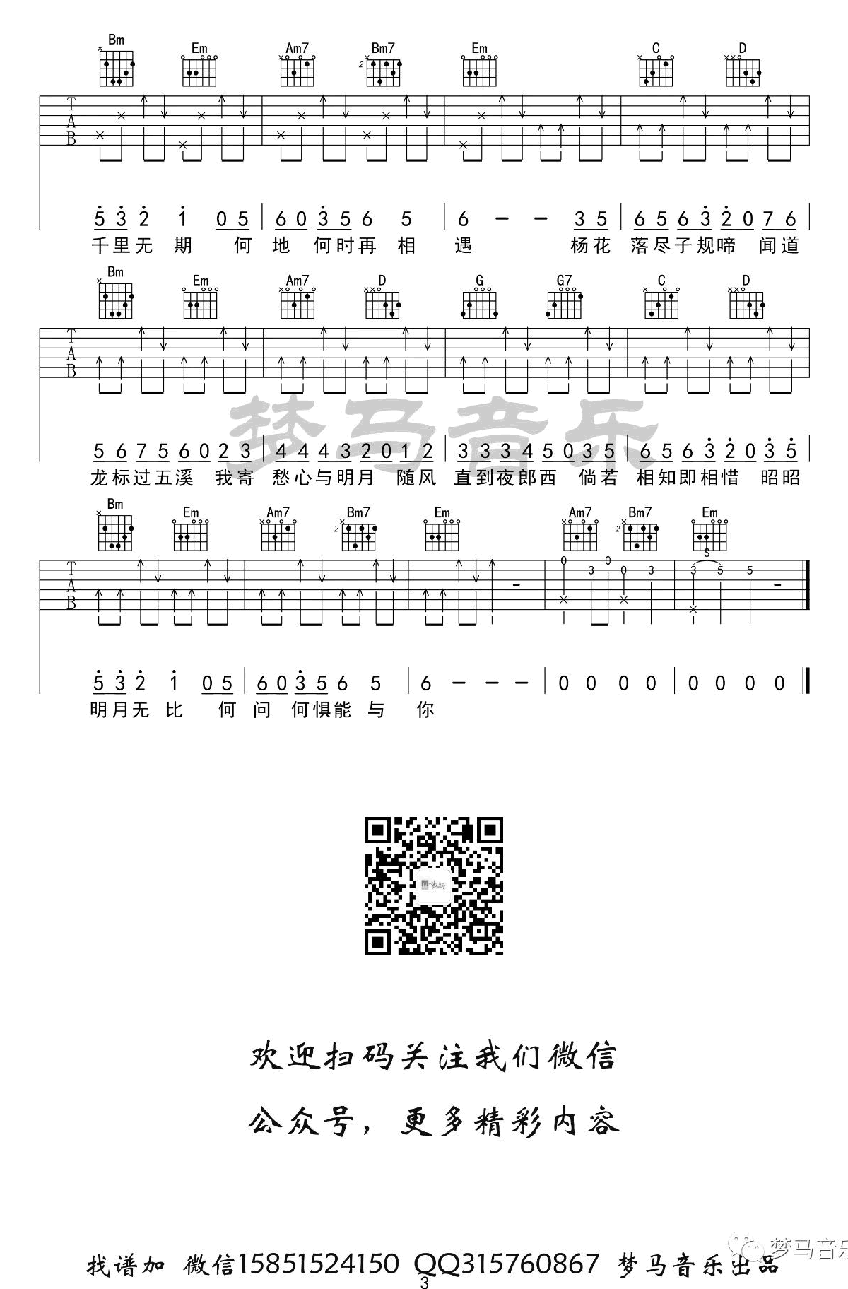 杨花落尽子规啼吉他谱,李白G2e歌曲,简单指弹教学简谱,梦马音乐六线谱图片