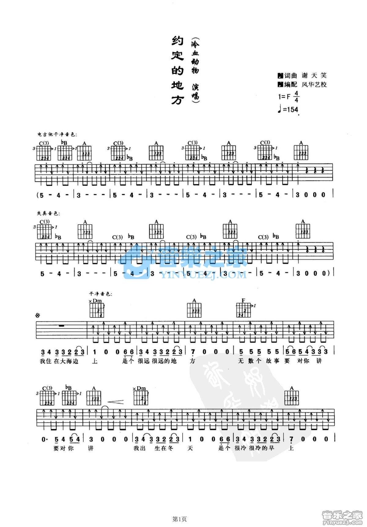 约定的地方吉他谱,原版冷血动物歌曲,简单F调弹唱教学,音乐之家版六线指弹简谱图