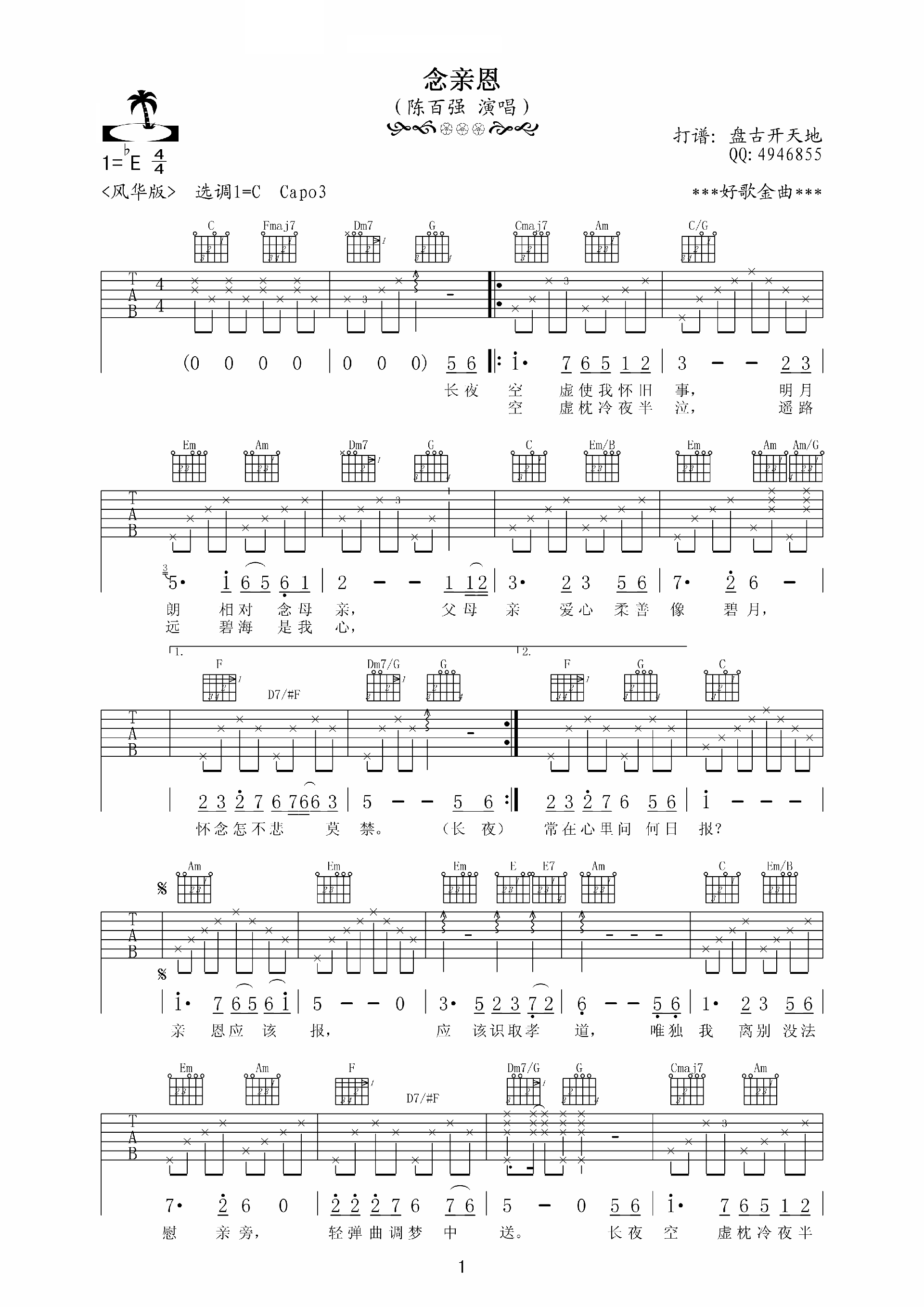 念亲恩吉他谱,原版陈百强歌曲,简单E调弹唱教学,盘古开天地版六线指弹简谱图