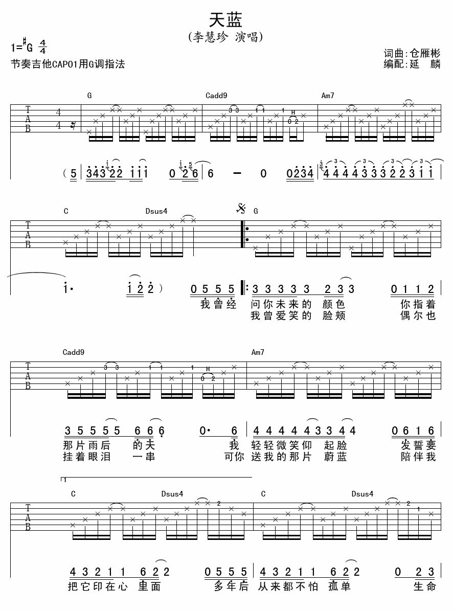 天蓝吉他谱,原版李慧珍歌曲,简单G调弹唱教学,延麟版六线指弹简谱图