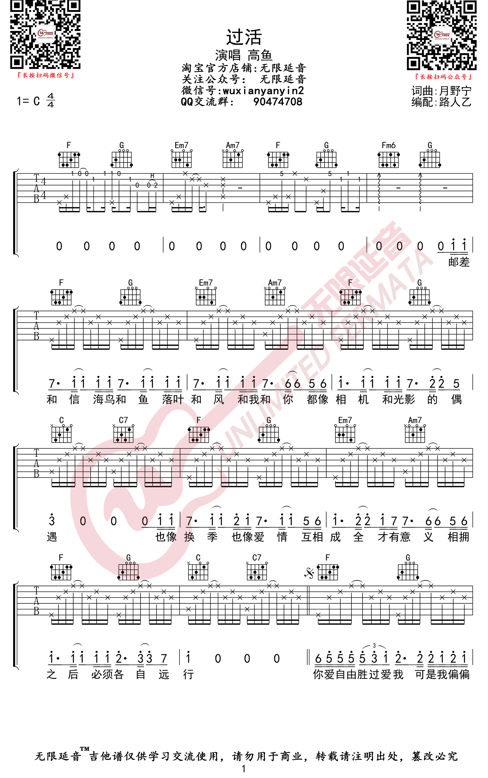 过活吉他谱,月野宁歌曲,简单指弹教学简谱,无限延音六线谱图片