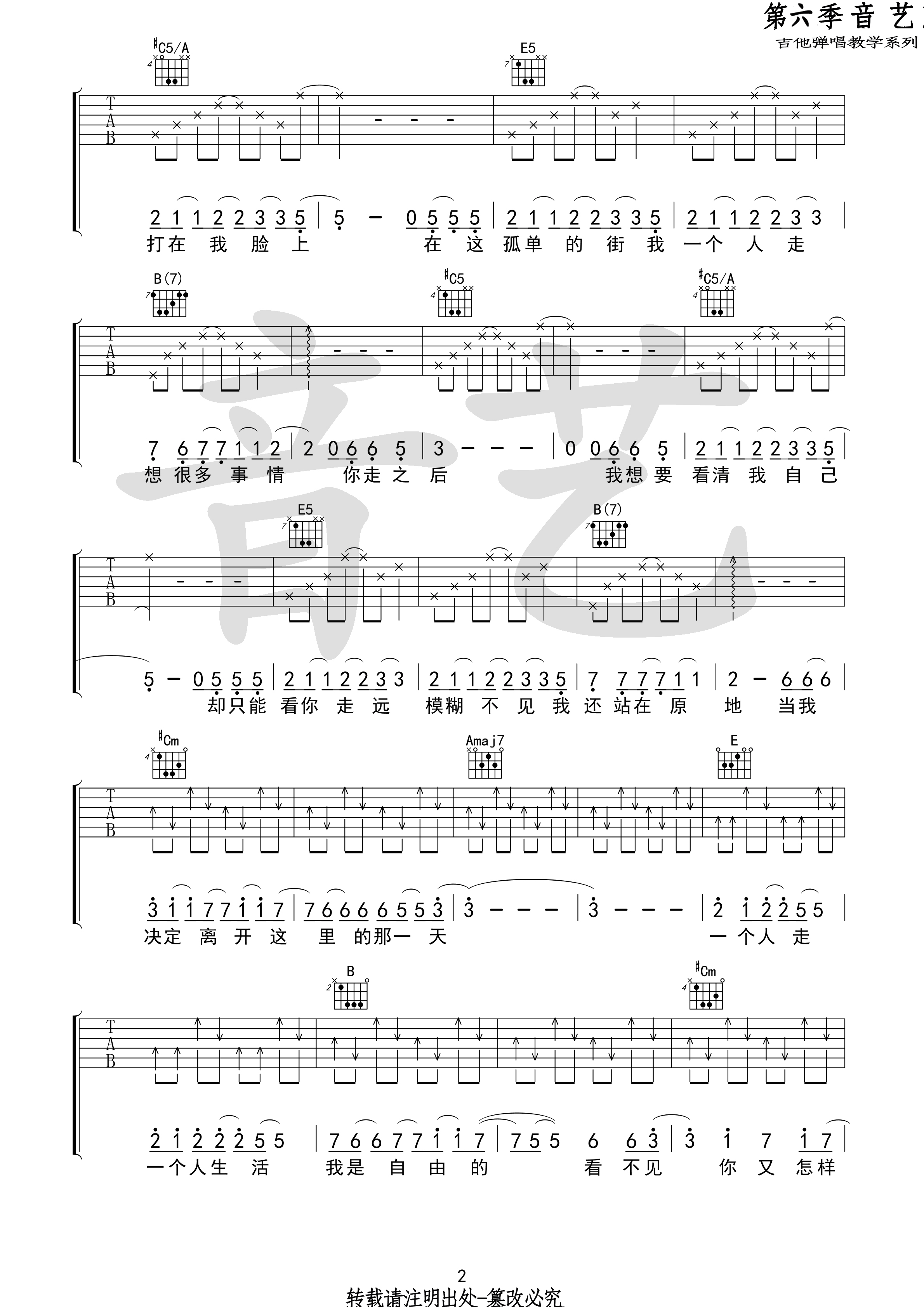 一个人看电影吉他谱,原版阿力普歌曲,简单E调弹唱教学,音艺吉他版六线指弹简谱图