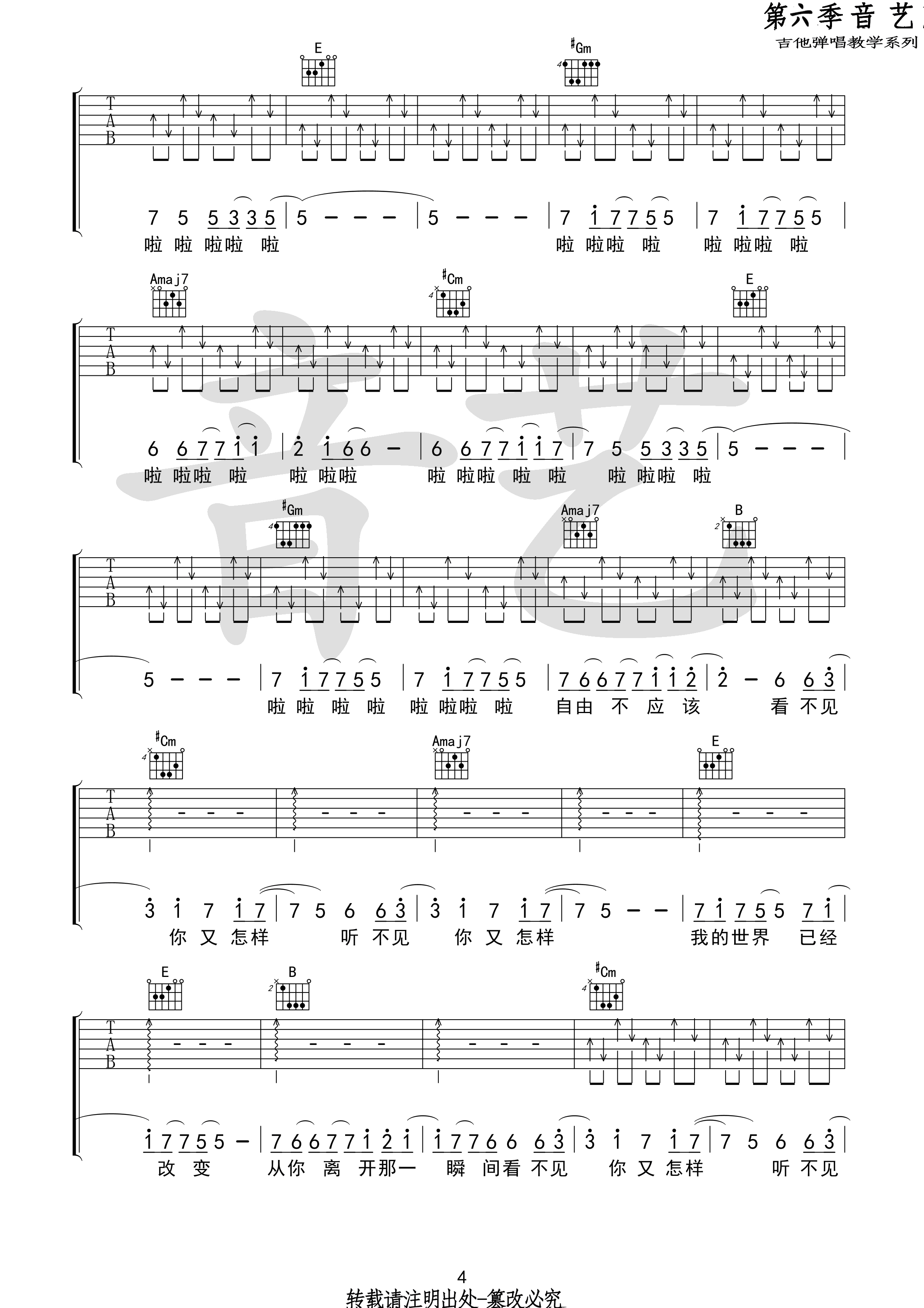 一个人看电影吉他谱,原版阿力普歌曲,简单E调弹唱教学,音艺吉他版六线指弹简谱图