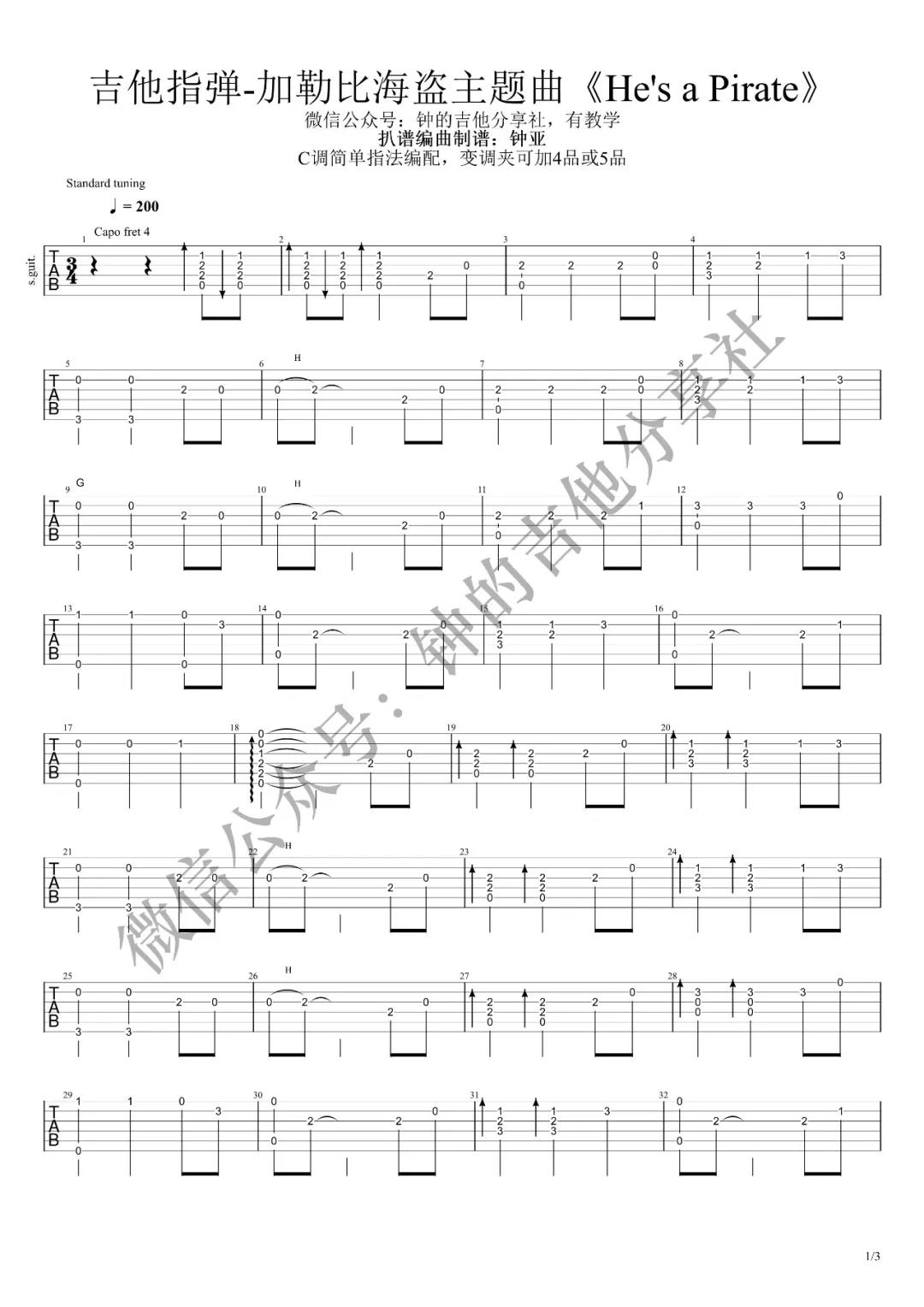 he'sapirate指弹谱吉他谱,原版加勒比海盗主题曲歌曲,简单吉他弹唱教学,钟的吉他分享社版六线指弹简谱图