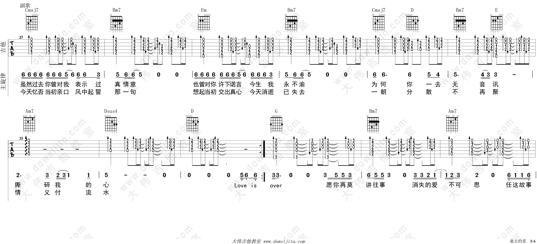 逝去的爱吉他谱,原版李安歌曲,简单G调弹唱教学,大伟吉他教室版六线指弹简谱图