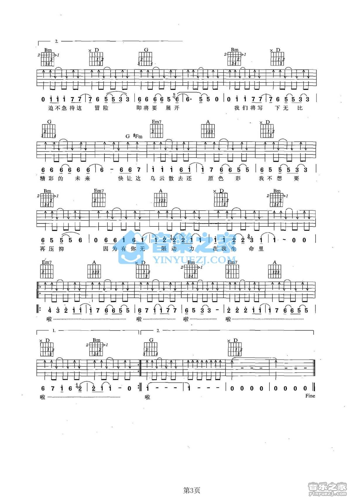 无双吉他谱,原版达达乐队歌曲,简单D调弹唱教学,音乐之家版六线指弹简谱图