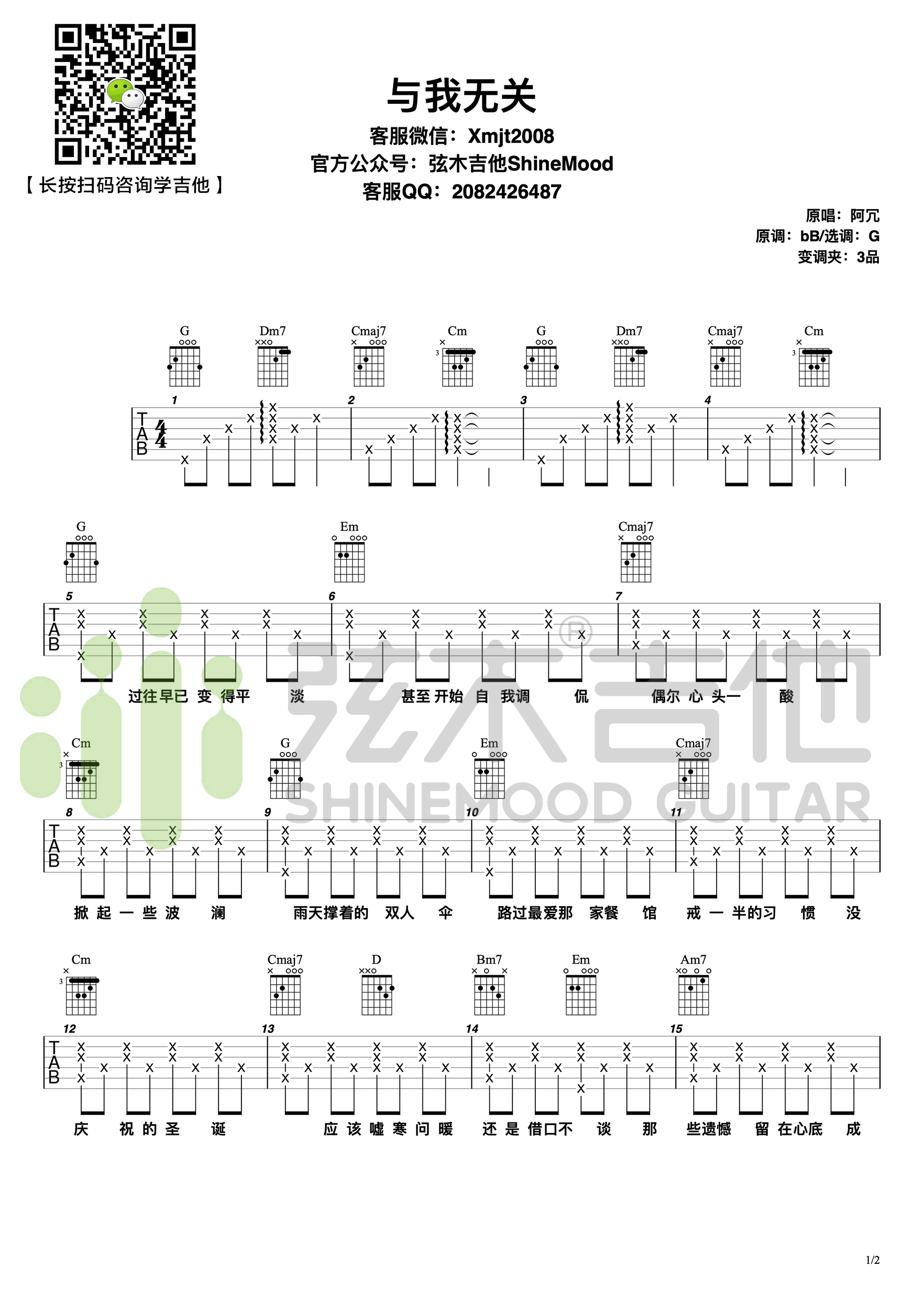 与我无关吉他谱,席雨张芷芮歌曲,G调简单指弹教学简谱,弦木吉他六线谱图片