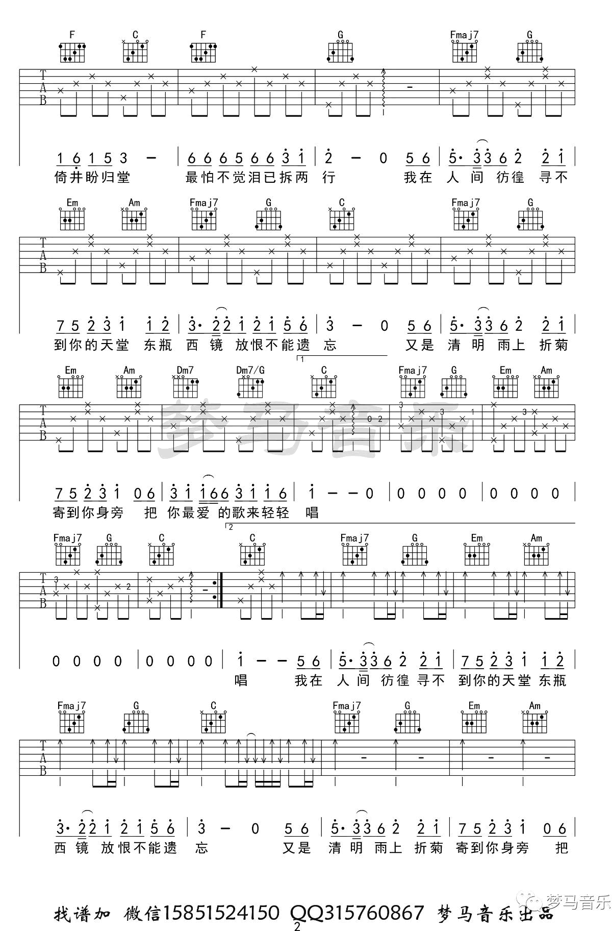 清明雨上吉他谱,许嵩歌曲,简单指弹教学简谱,梦马音乐六线谱图片