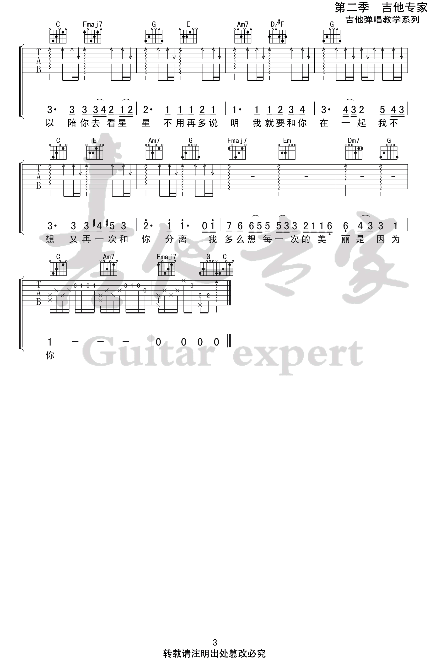 房东的猫《我可以》吉,蔡旻佑林唯歌曲,简单指弹教学简谱,吉他专家六线谱图片