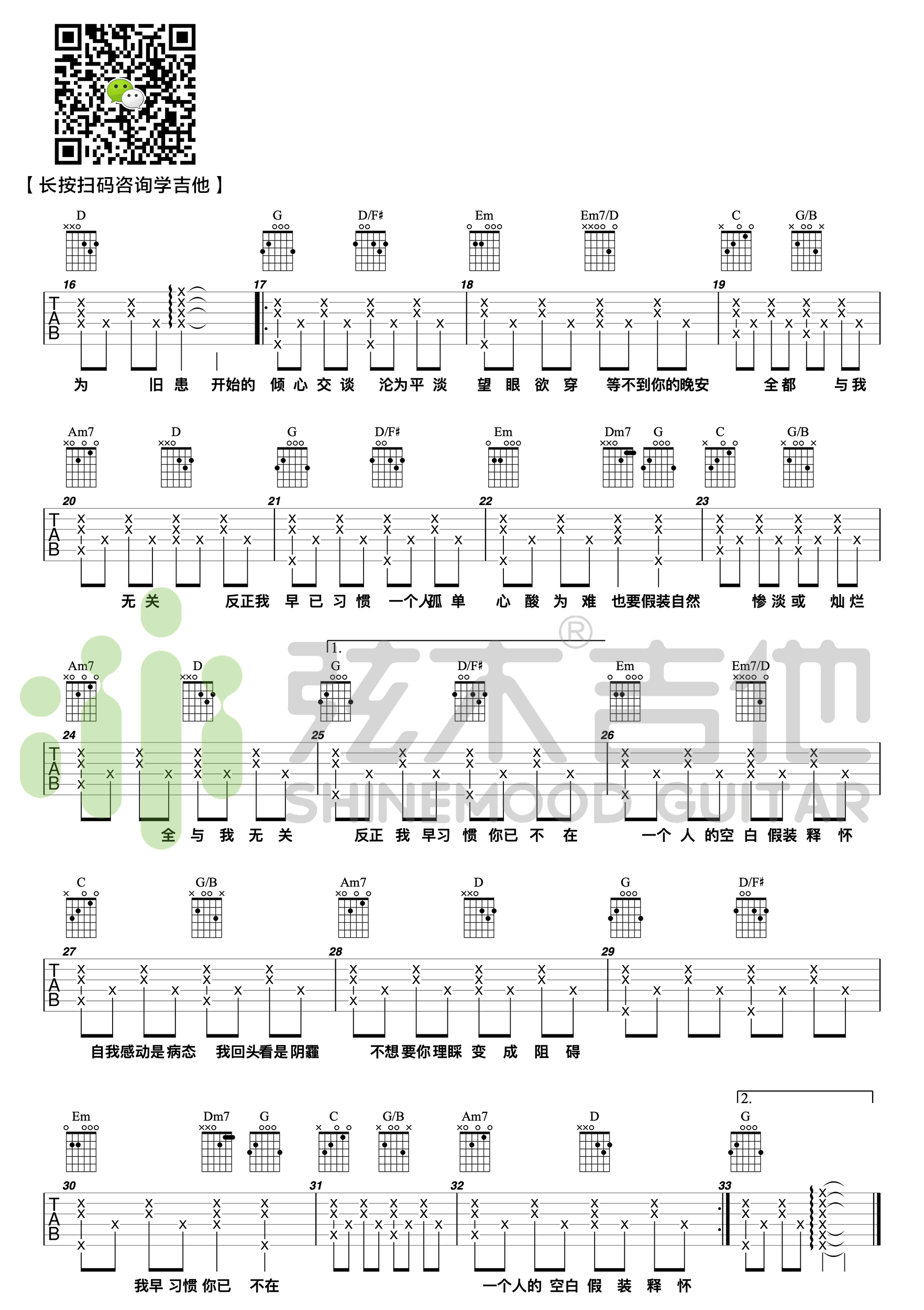 与我无关吉他谱,席雨张芷芮歌曲,G调简单指弹教学简谱,弦木吉他六线谱图片