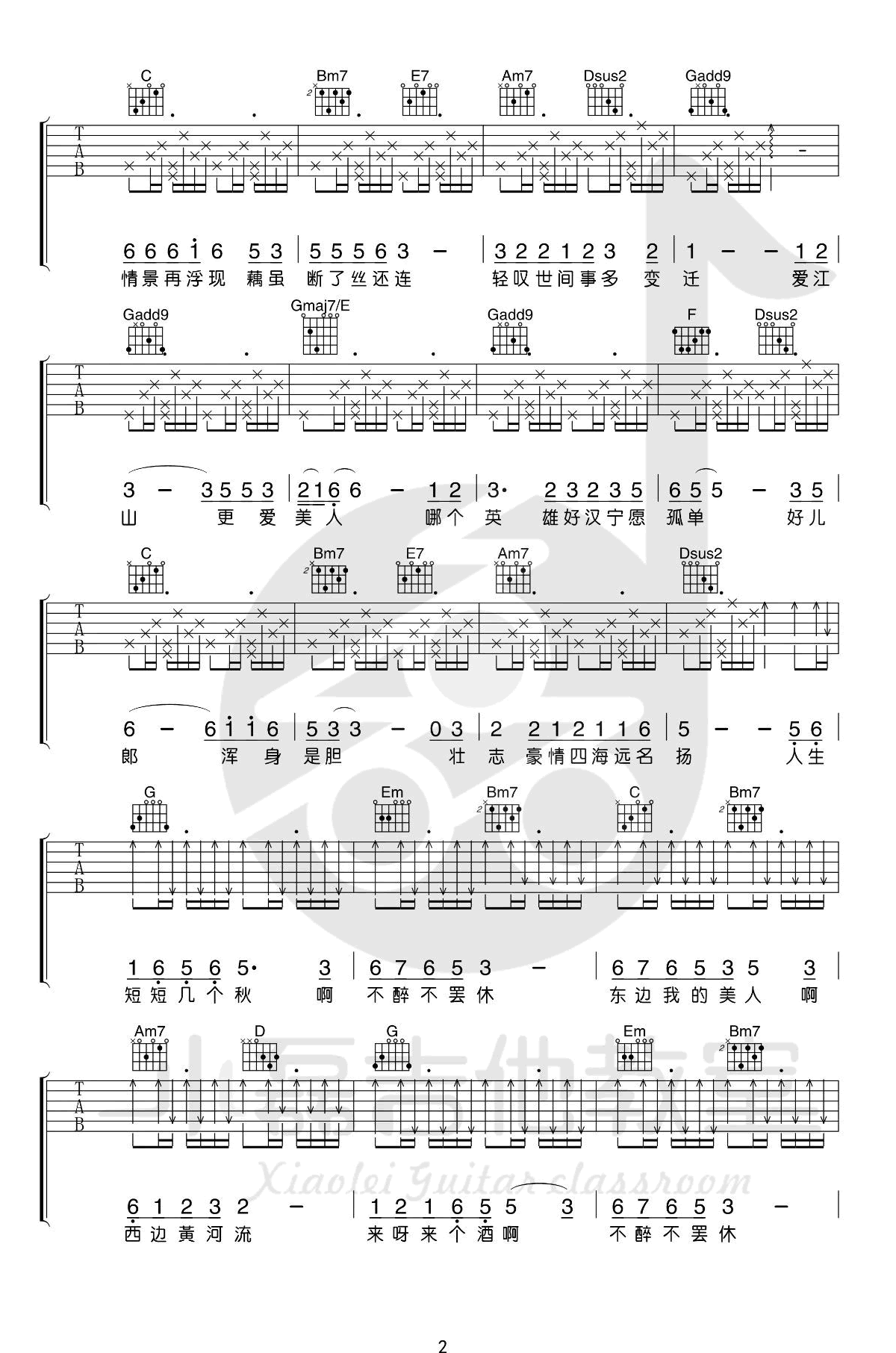 爱江山更爱美人吉他谱,小虫歌曲,了G简单指弹教学简谱,小磊吉他六线谱图片