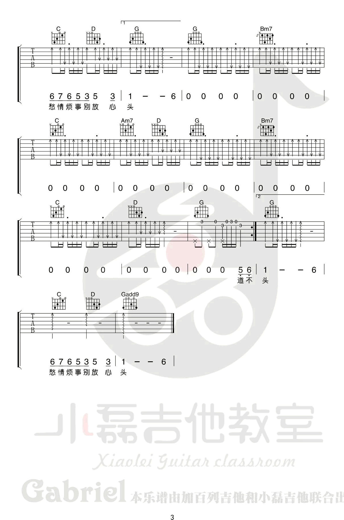 爱江山更爱美人吉他谱,小虫歌曲,了G简单指弹教学简谱,小磊吉他六线谱图片