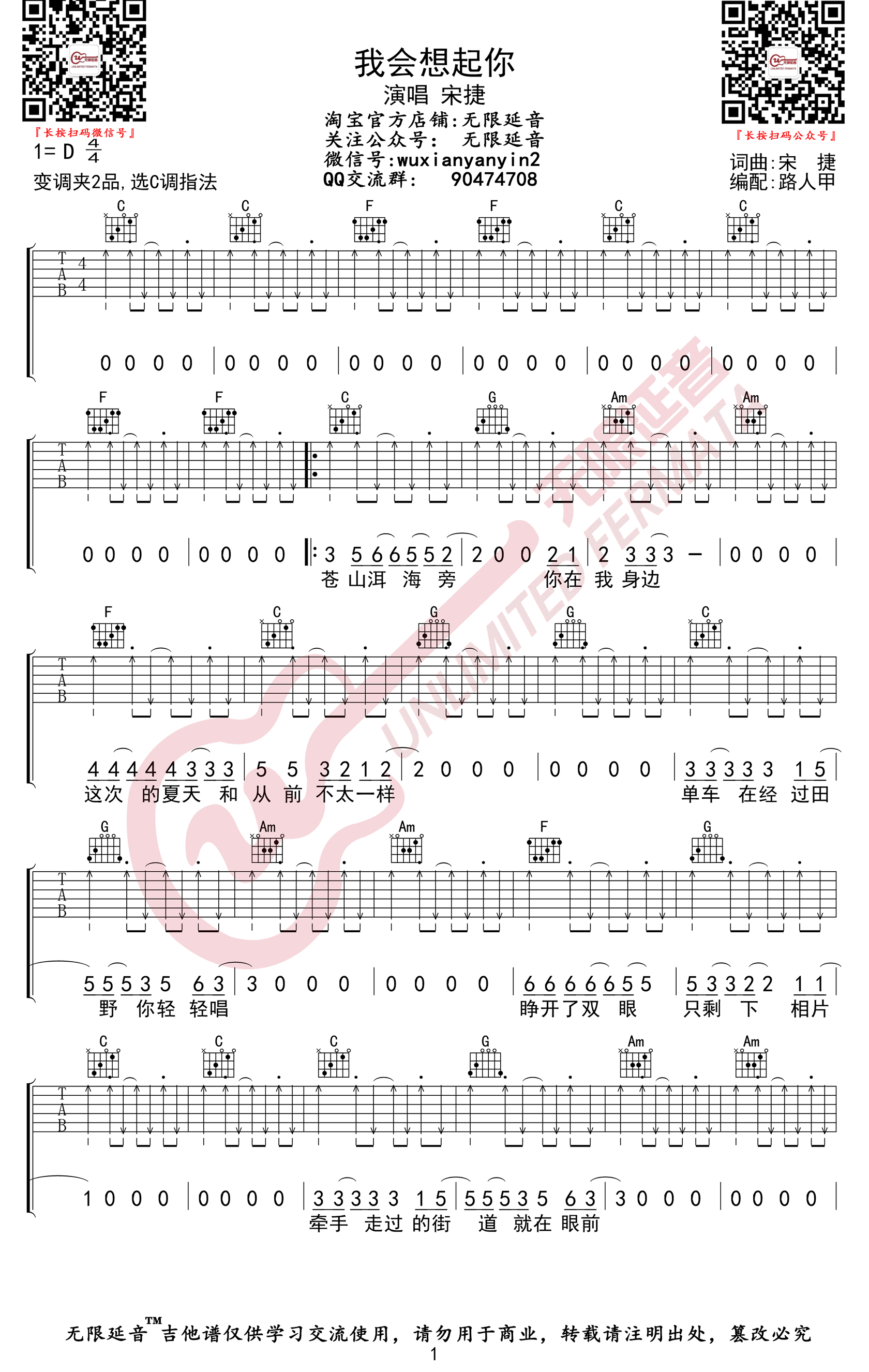 我会想起你吉他谱,宋捷歌曲,C调简单指弹教学简谱,无限延音六线谱图片