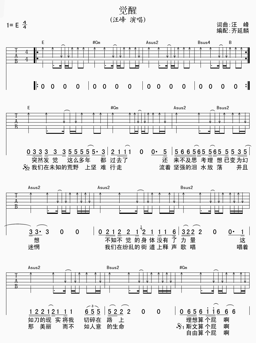 觉醒吉他谱,原版汪峰歌曲,简单E调弹唱教学,齐延麟版六线指弹简谱图