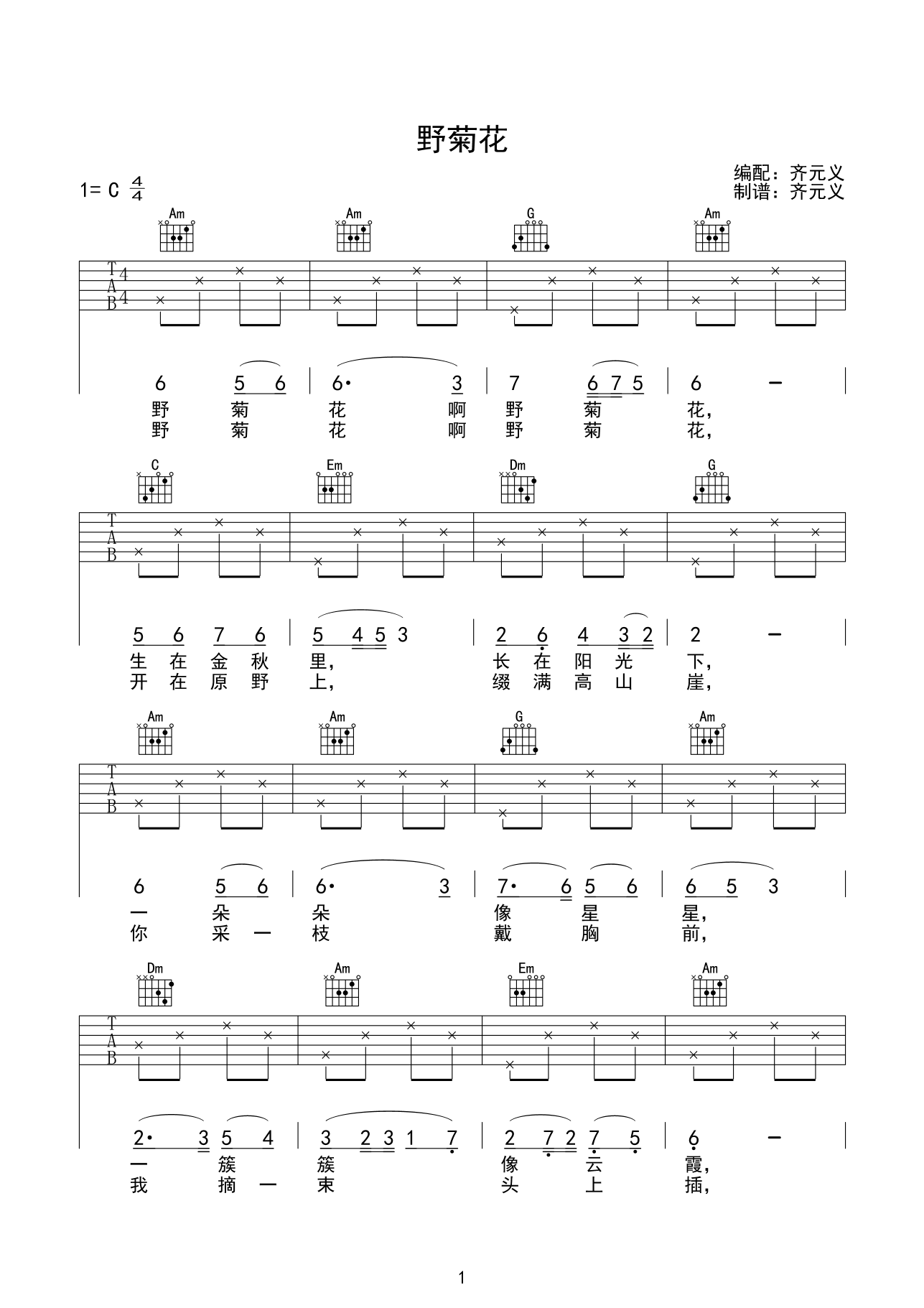 野菊花吉他谱,原版儿歌歌曲,简单C简弹唱教学,齐元义版六线指弹简谱图