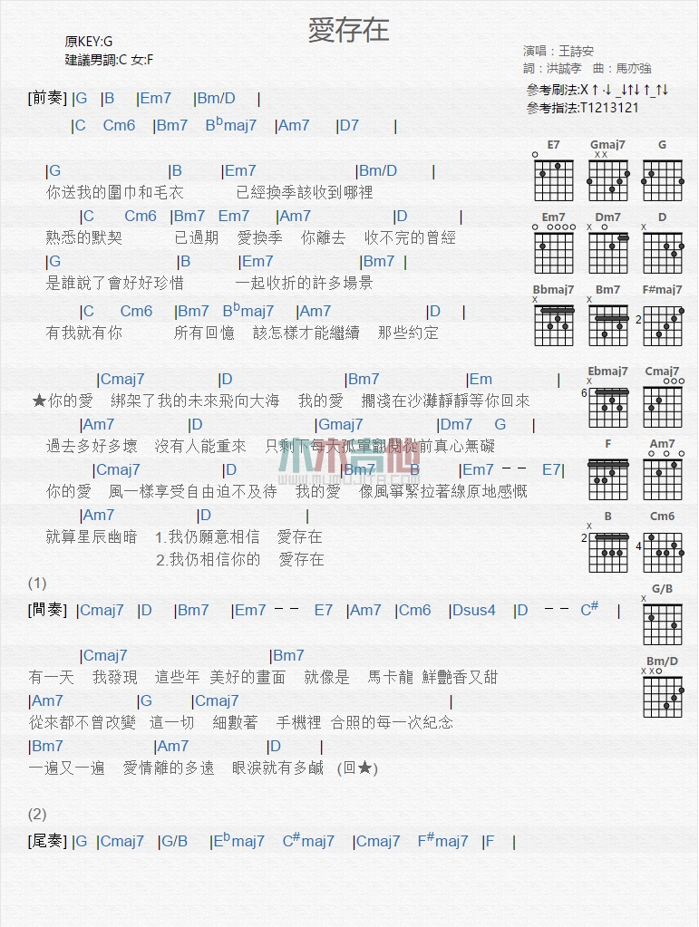 爱存在吉他谱,原版王诗安歌曲,简单G调弹唱教学,木木吉他版六线指弹简谱图