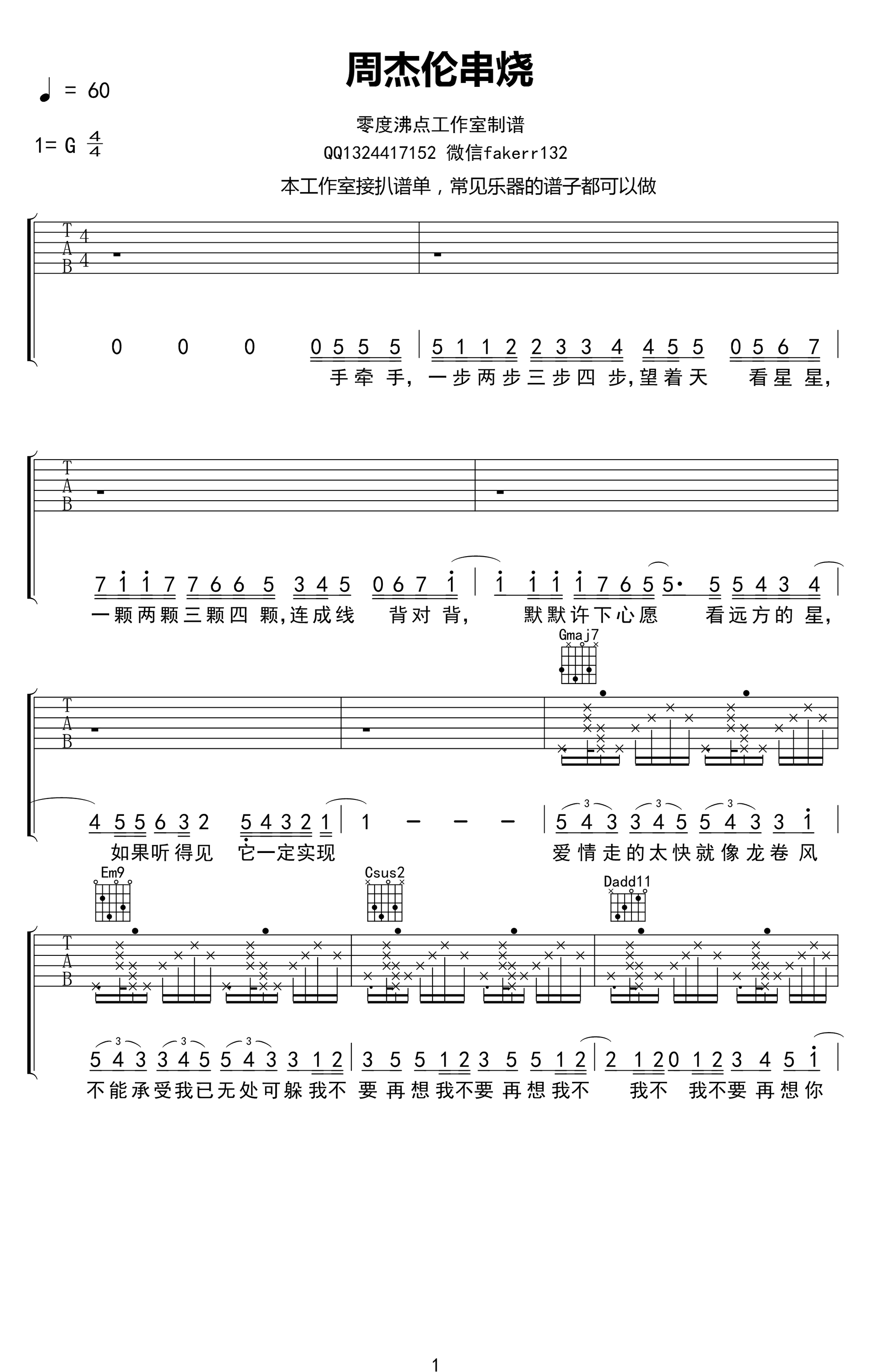 周杰伦歌曲串烧吉他谱,周杰伦歌曲,简单指弹教学简谱,零度沸点六线谱图片