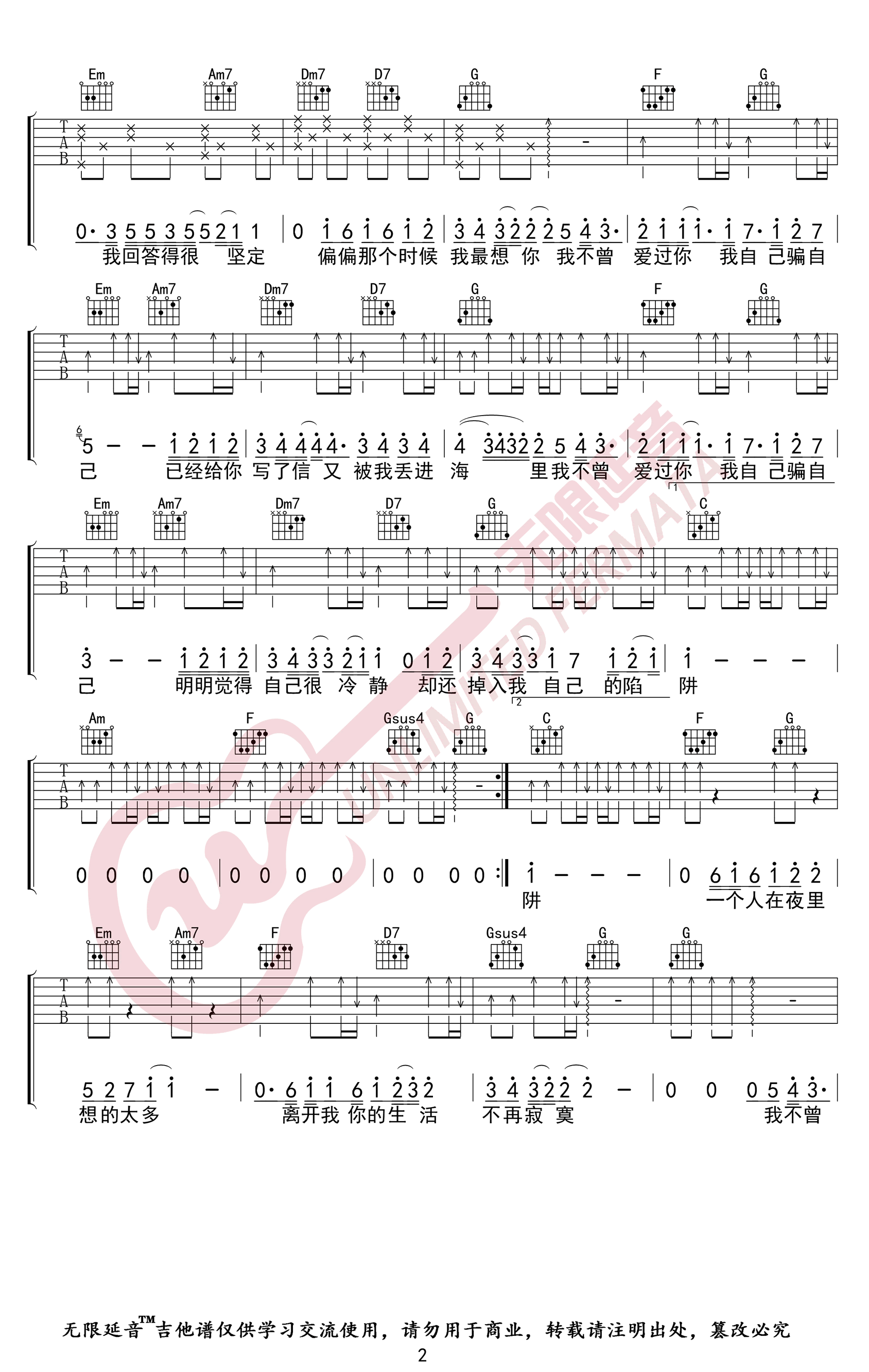 陷阱吉他谱,石锦秋歌曲,简单指弹教学简谱,无限延音六线谱图片