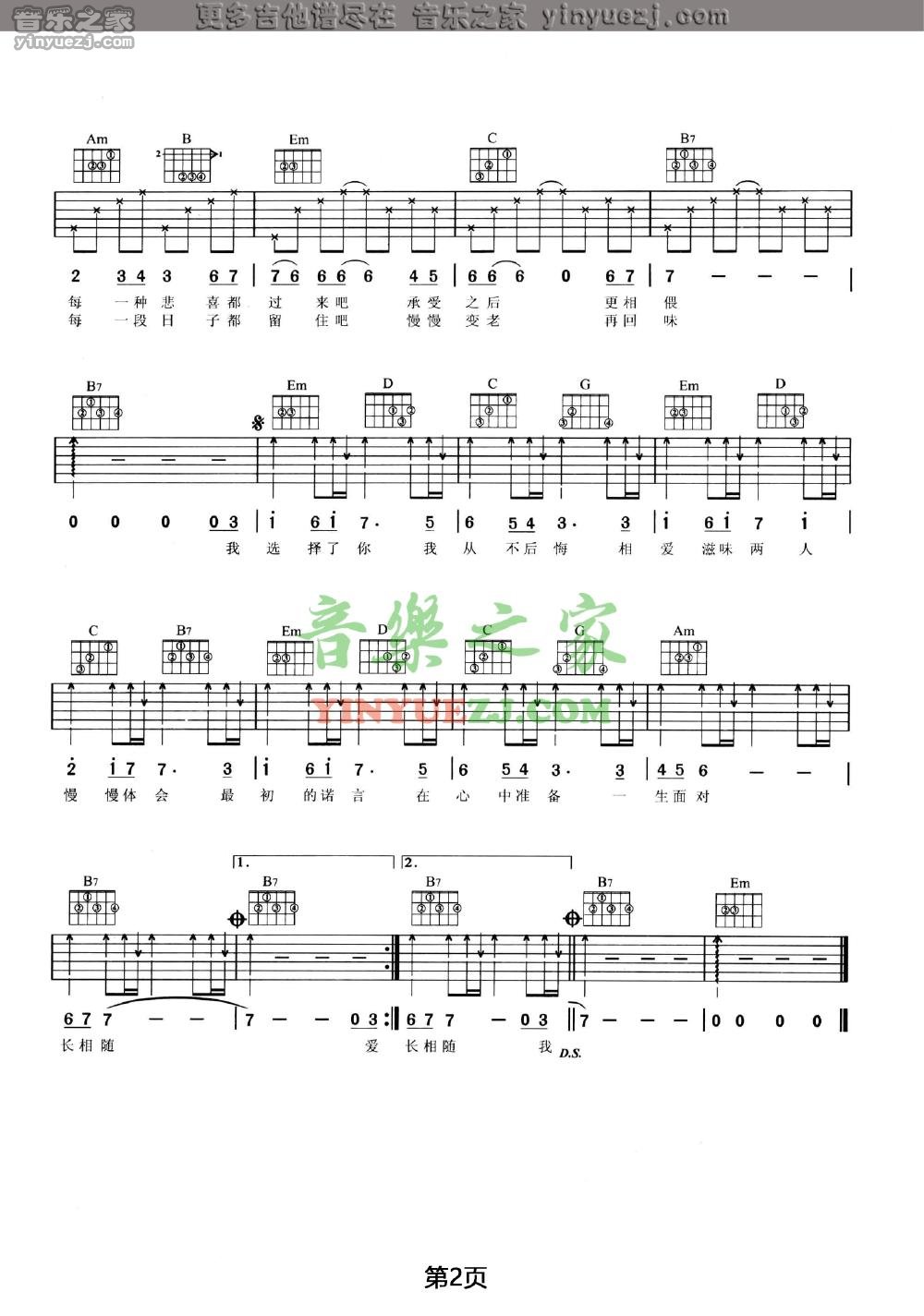 爱人吉他谱,原版王菲歌曲,简单G调弹唱教学,音乐之家版六线指弹简谱图