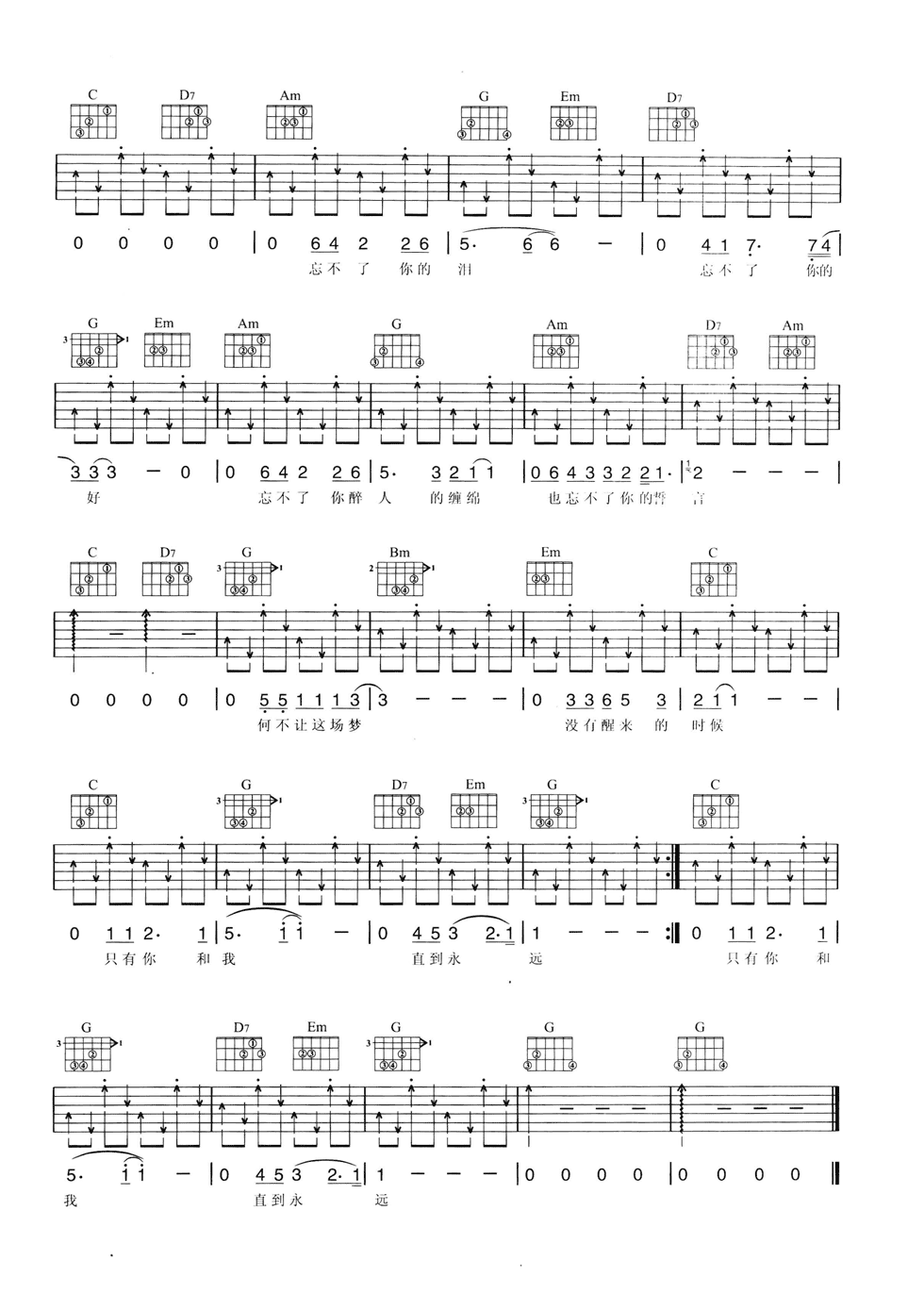 忘不了吉他谱,原版童安格歌曲,简单G调弹唱教学,网络转载版六线指弹简谱图