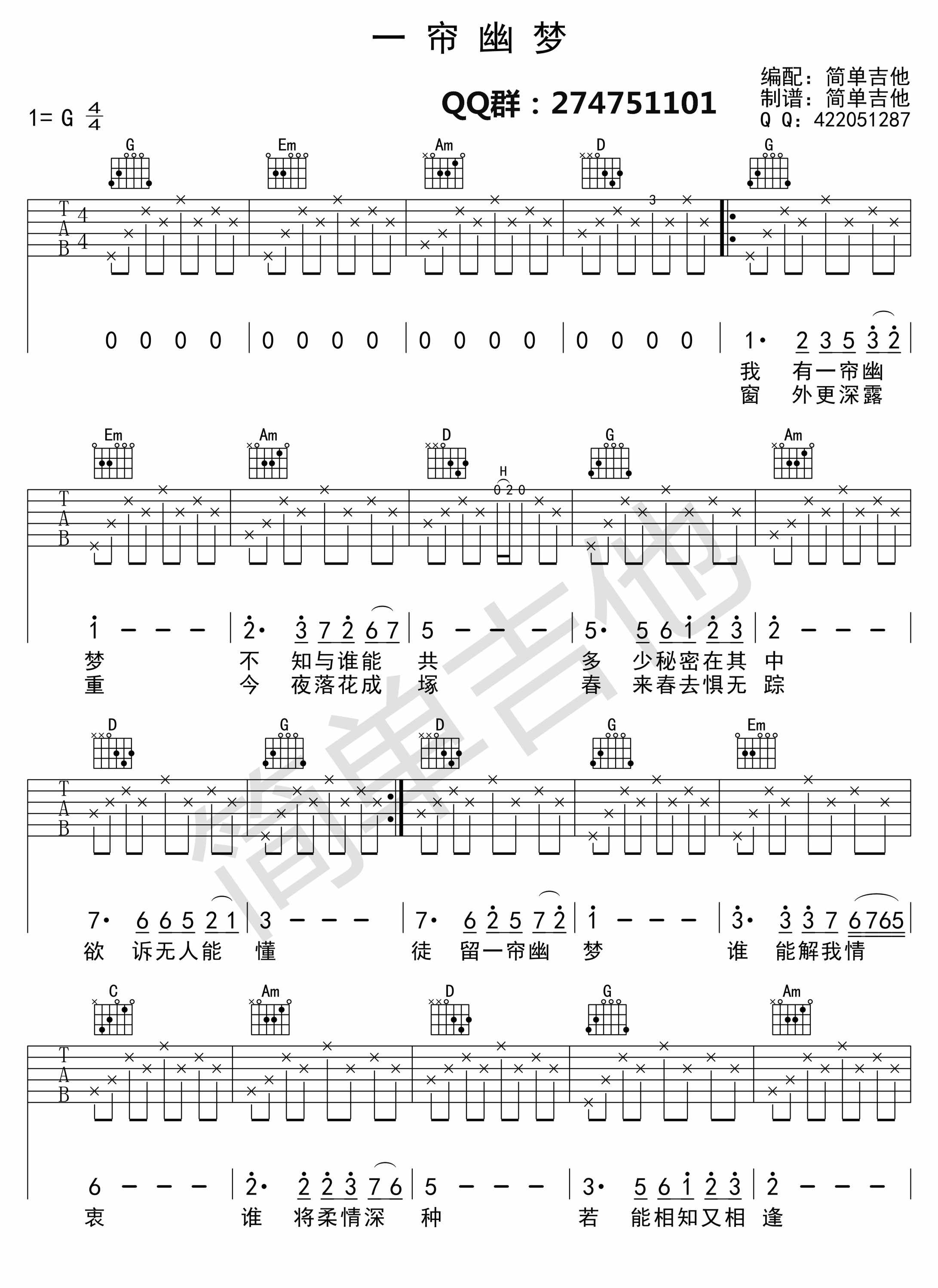 一帘幽梦吉他谱,原版邓丽君歌曲,简单G调弹唱教学,简单吉他版六线指弹简谱图