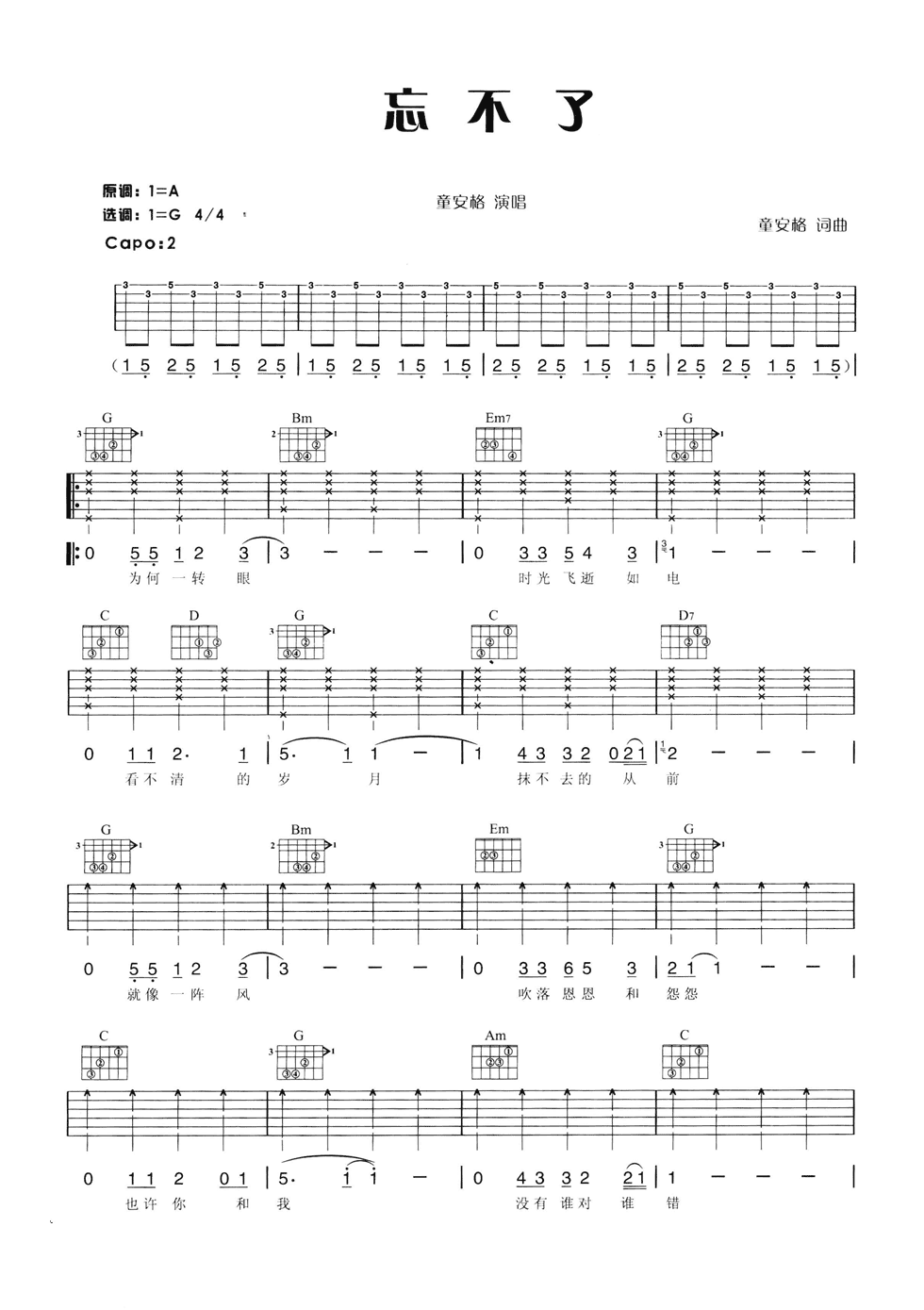 忘不了吉他谱,原版童安格歌曲,简单G调弹唱教学,网络转载版六线指弹简谱图