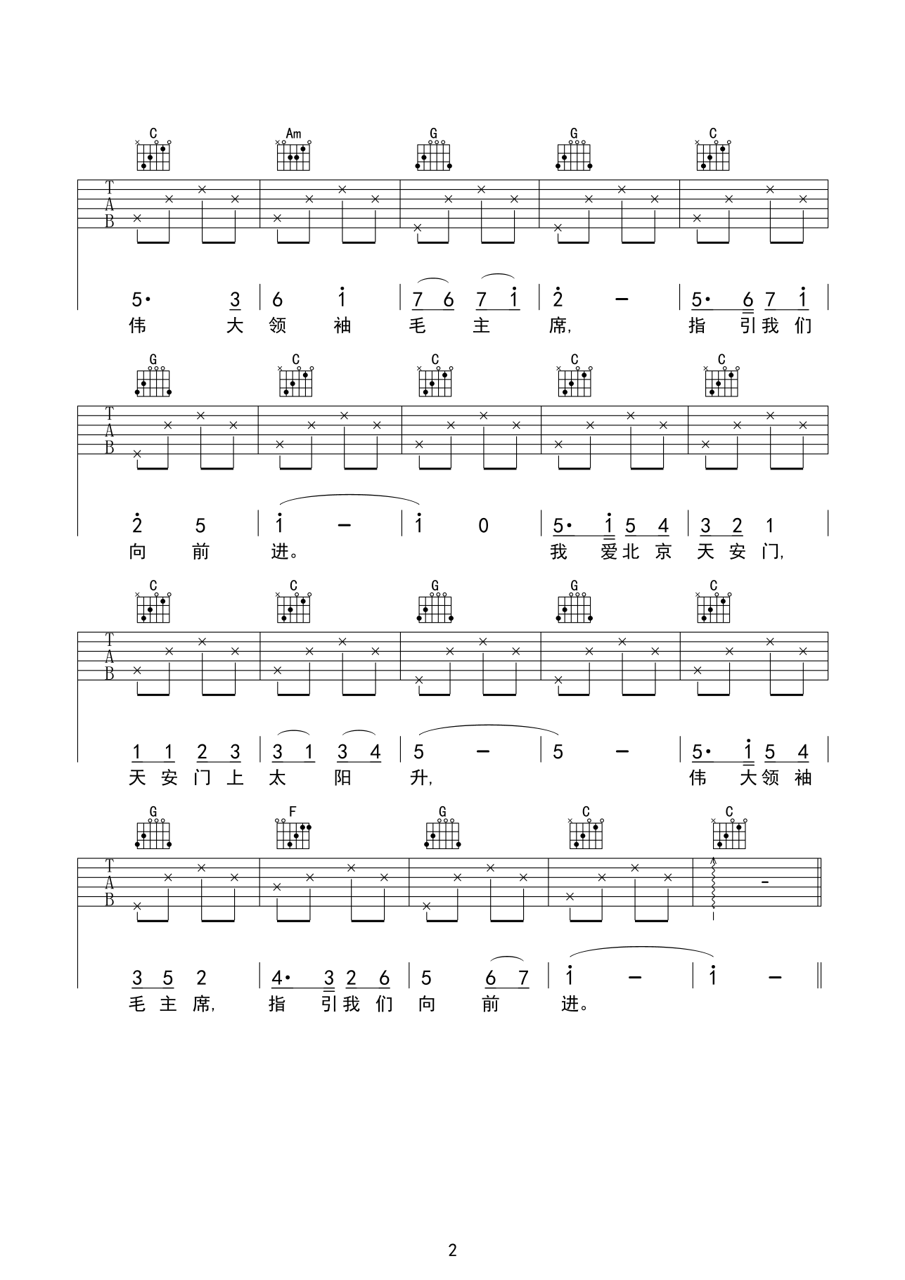 我爱北京天安门吉他谱,原版金果临歌曲,简单C调弹唱教学,齐元义版六线指弹简谱图