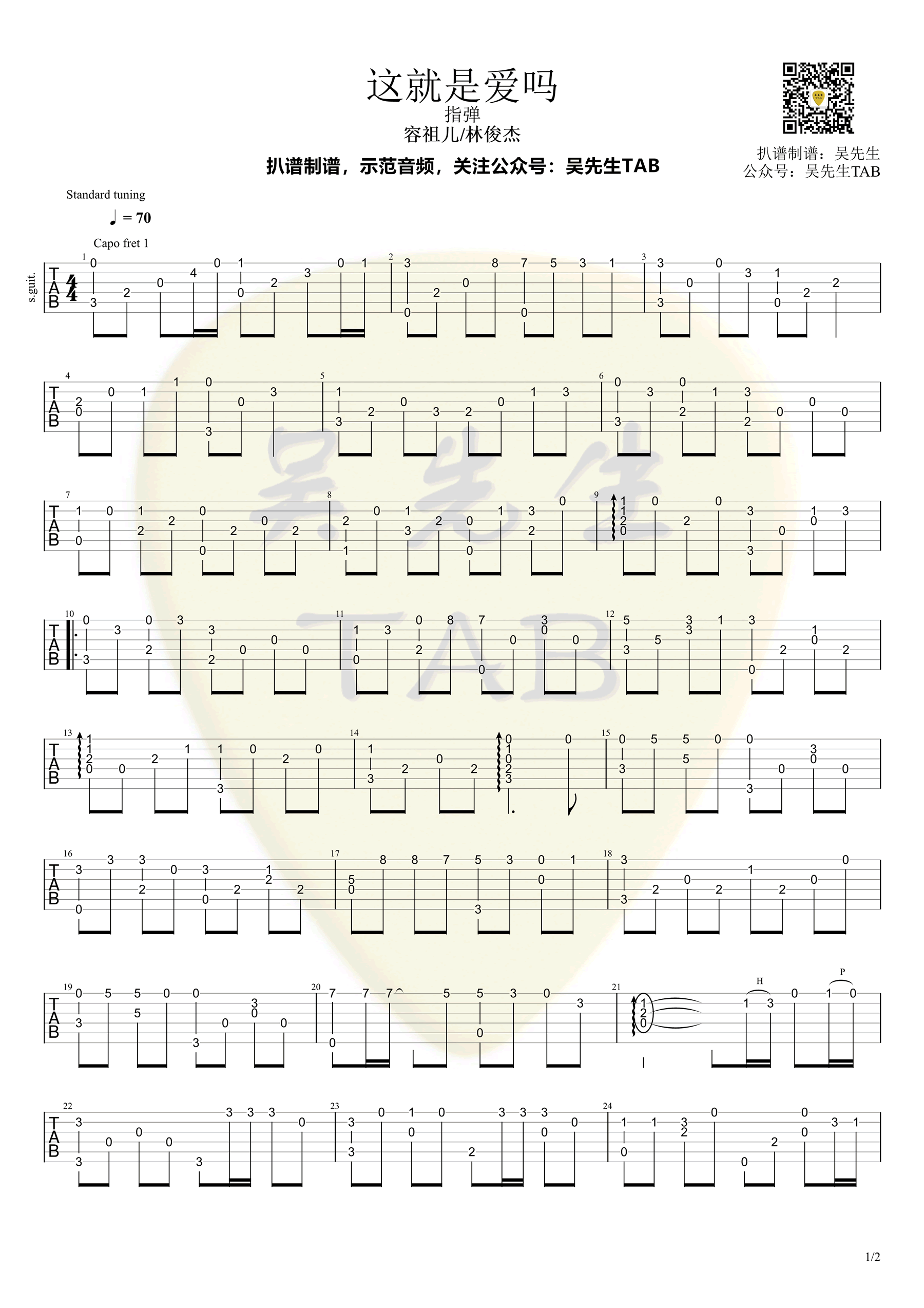 这就是爱吗指弹谱,作林俊杰歌曲,简单指弹教学简谱,吴先生六线谱图片