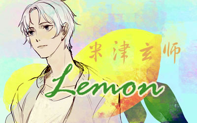 Lemon指弹谱,米津玄师歌曲,简单指弹教学简谱,无限延音六线谱图片