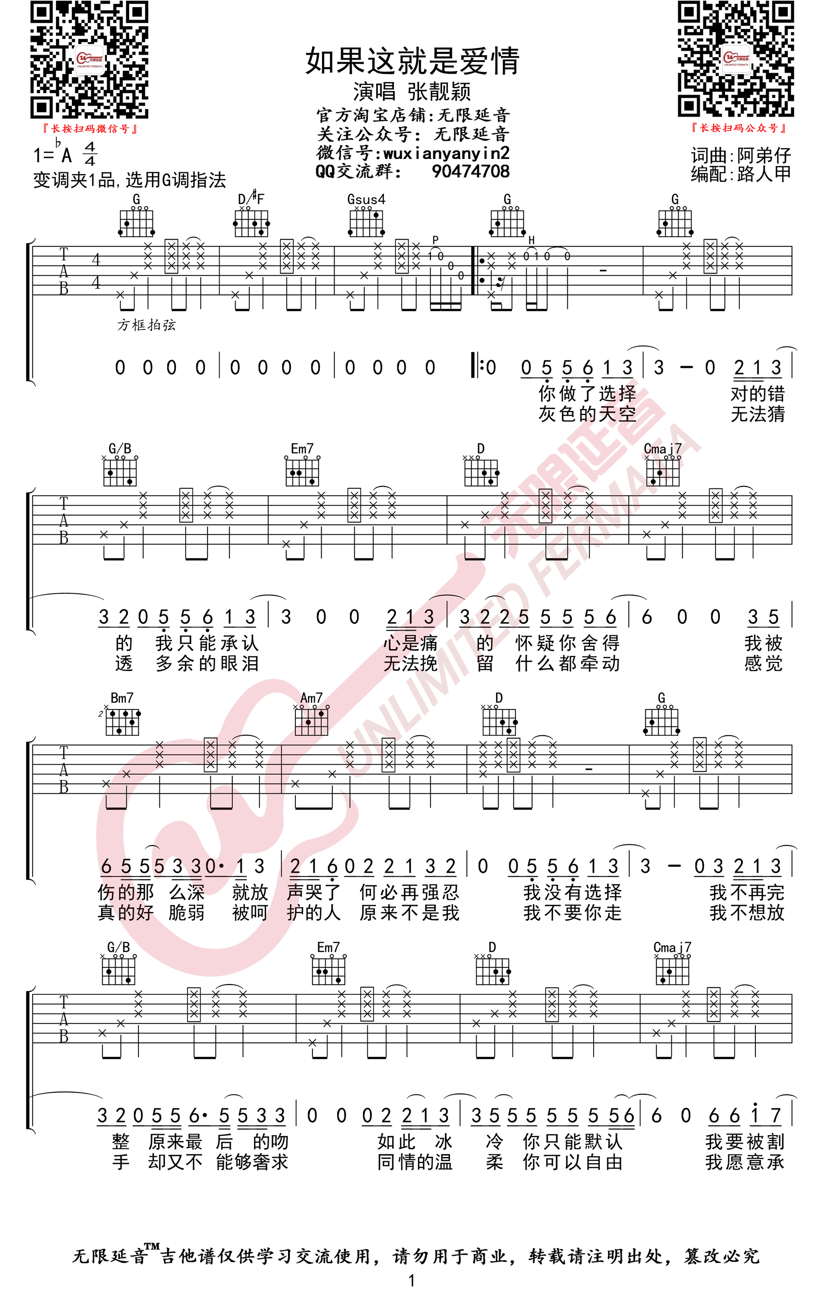 如果这就是爱情吉他谱,阿弟仔歌曲,G调简单指弹教学简谱,无限延音六线谱图片