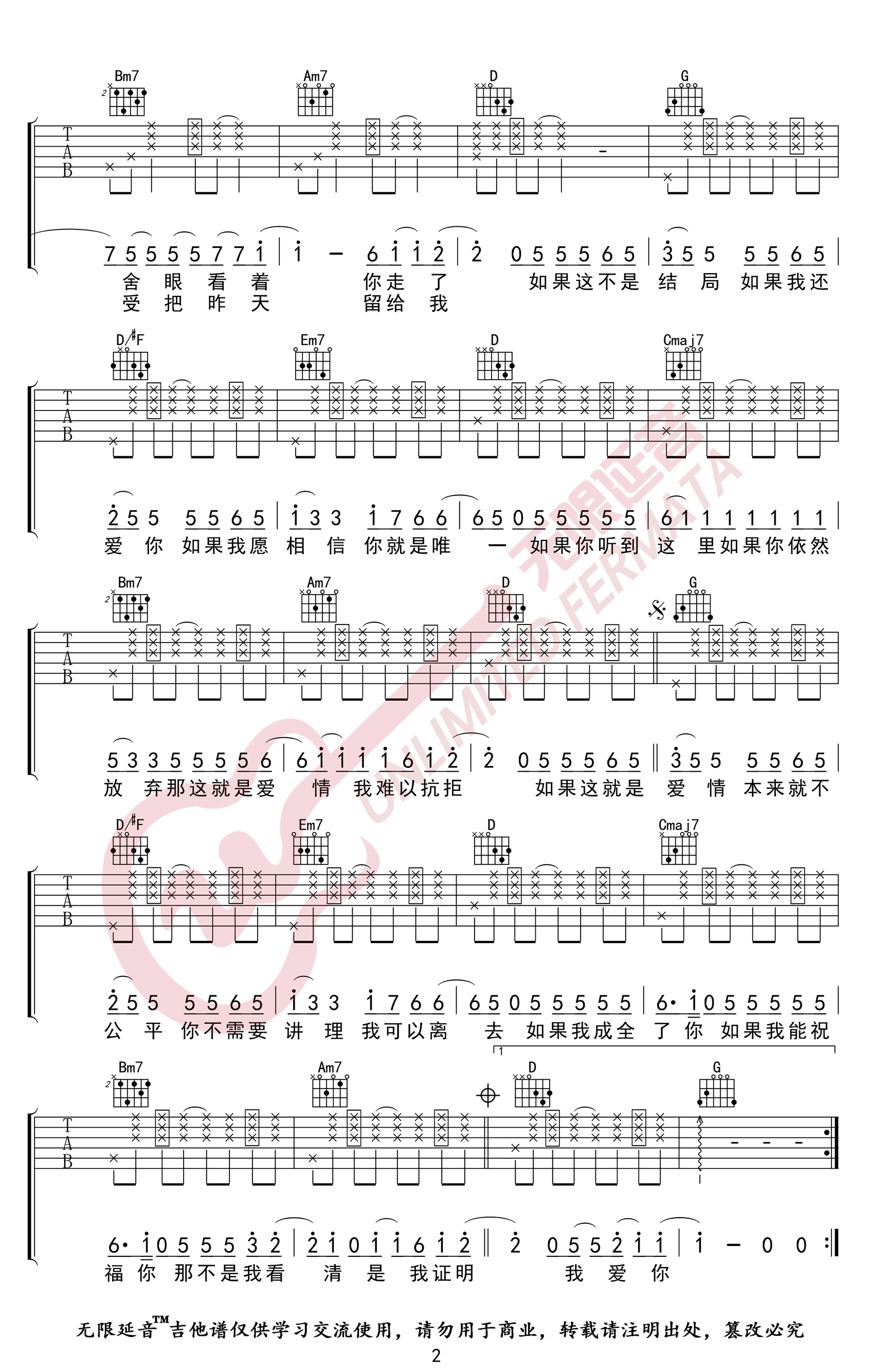 如果这就是爱情吉他谱,阿弟仔歌曲,G调简单指弹教学简谱,无限延音六线谱图片