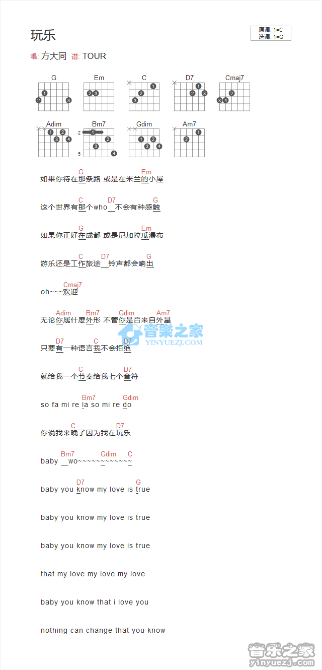 玩乐吉他谱,原版方大同歌曲,简单G调弹唱教学,音乐之家版六线指弹简谱图